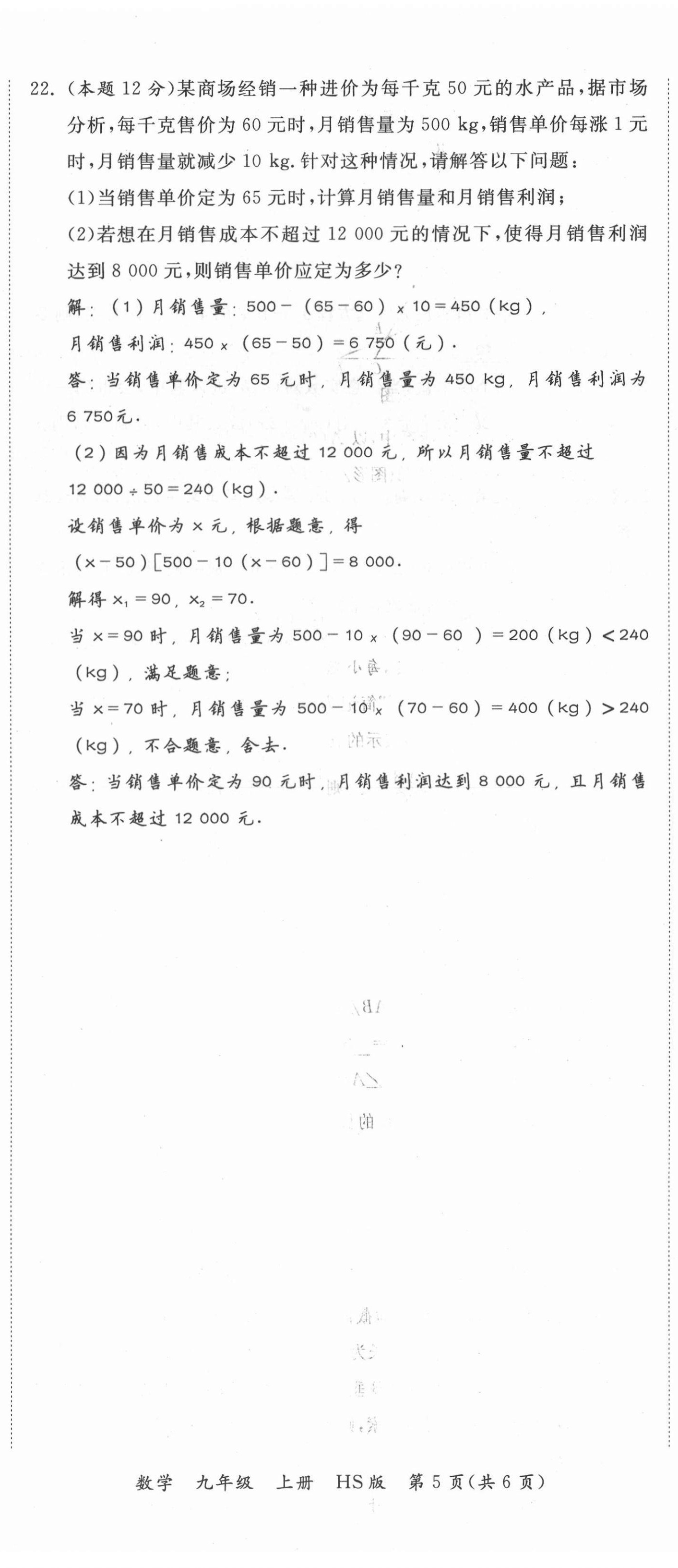 2021年我的作業(yè)九年級數(shù)學(xué)上冊華師大版 第11頁