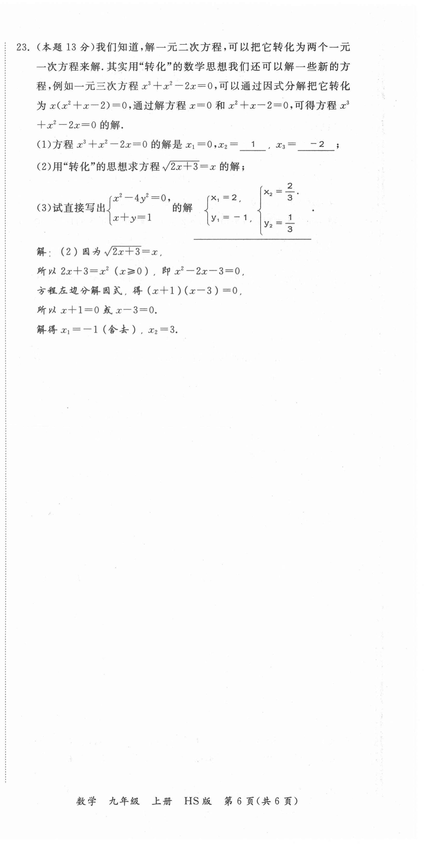 2021年我的作業(yè)九年級數(shù)學(xué)上冊華師大版 第12頁