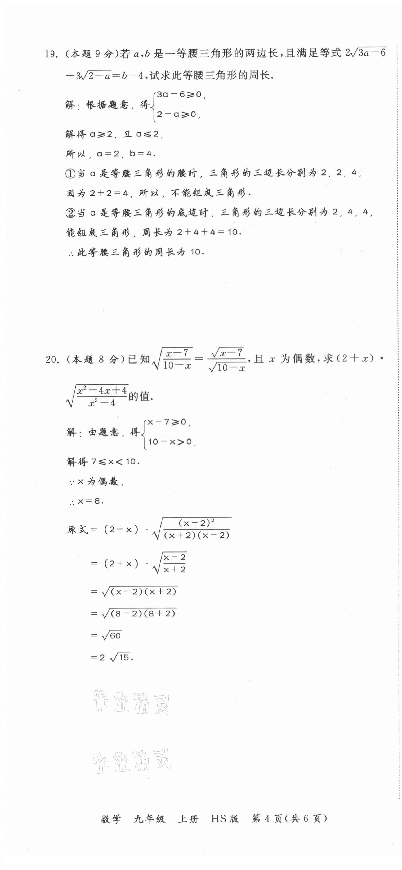 2021年我的作業(yè)九年級(jí)數(shù)學(xué)上冊(cè)華師大版 第4頁