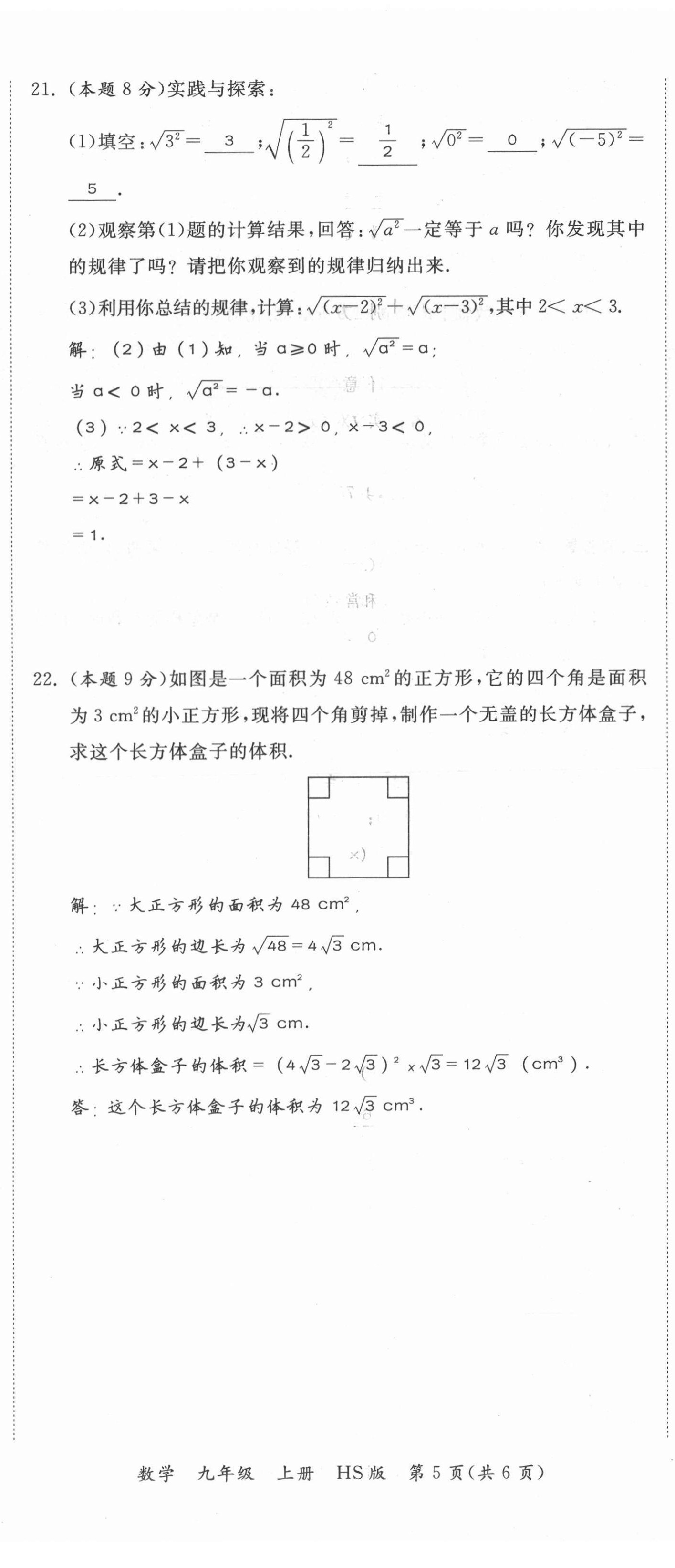 2021年我的作業(yè)九年級數(shù)學(xué)上冊華師大版 第5頁