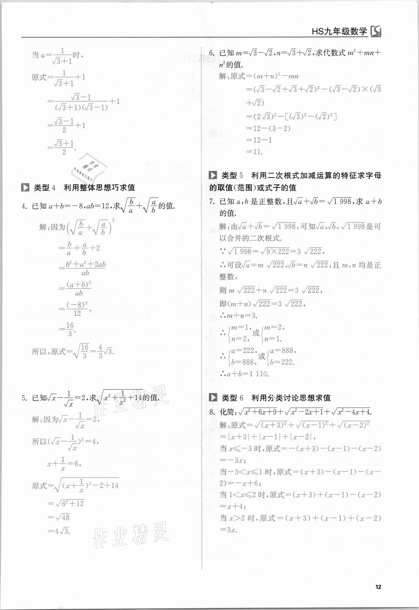 2021年我的作業(yè)九年級數(shù)學(xué)上冊華師大版 參考答案第12頁