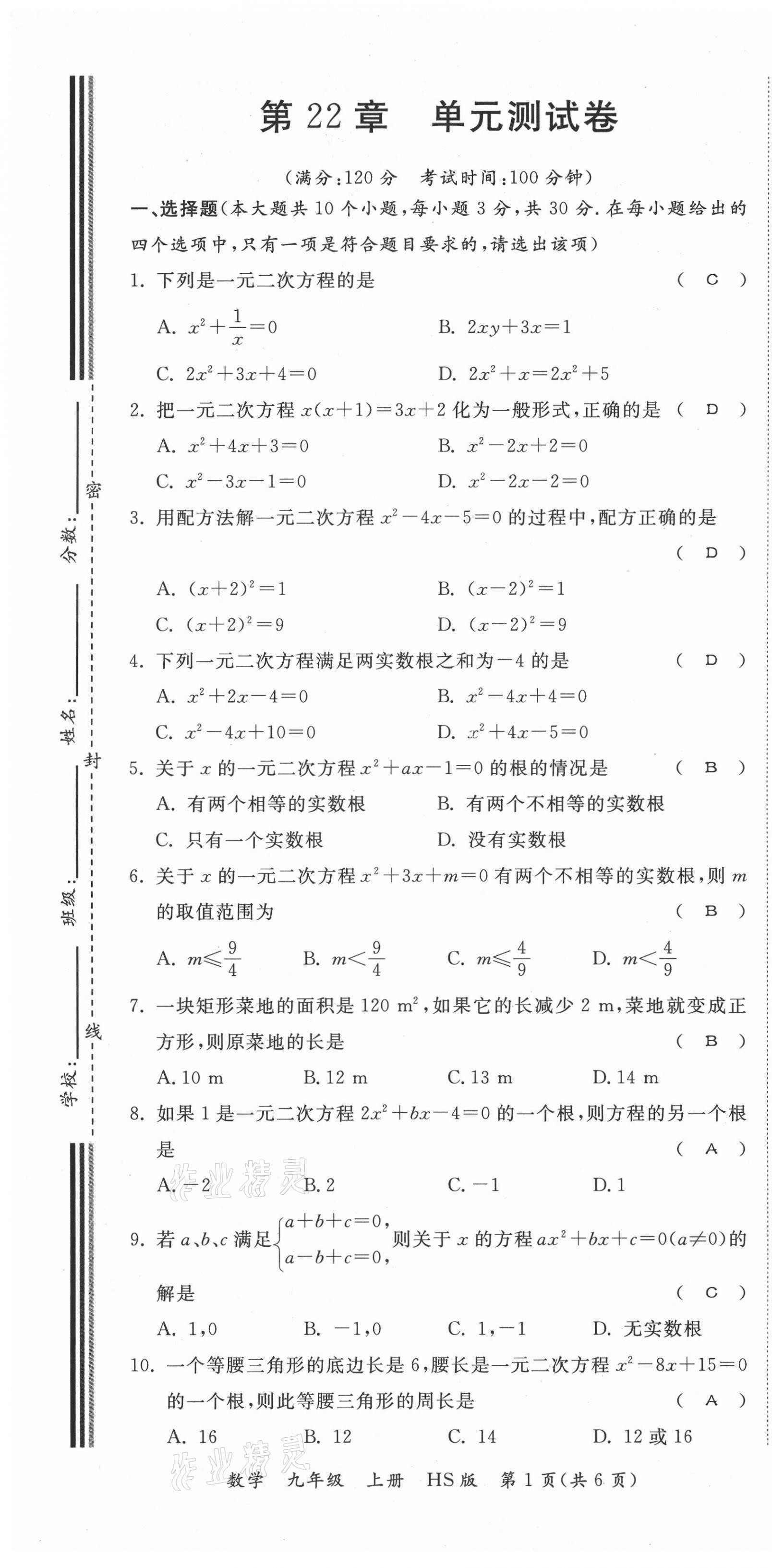 2021年我的作業(yè)九年級(jí)數(shù)學(xué)上冊(cè)華師大版 第7頁(yè)