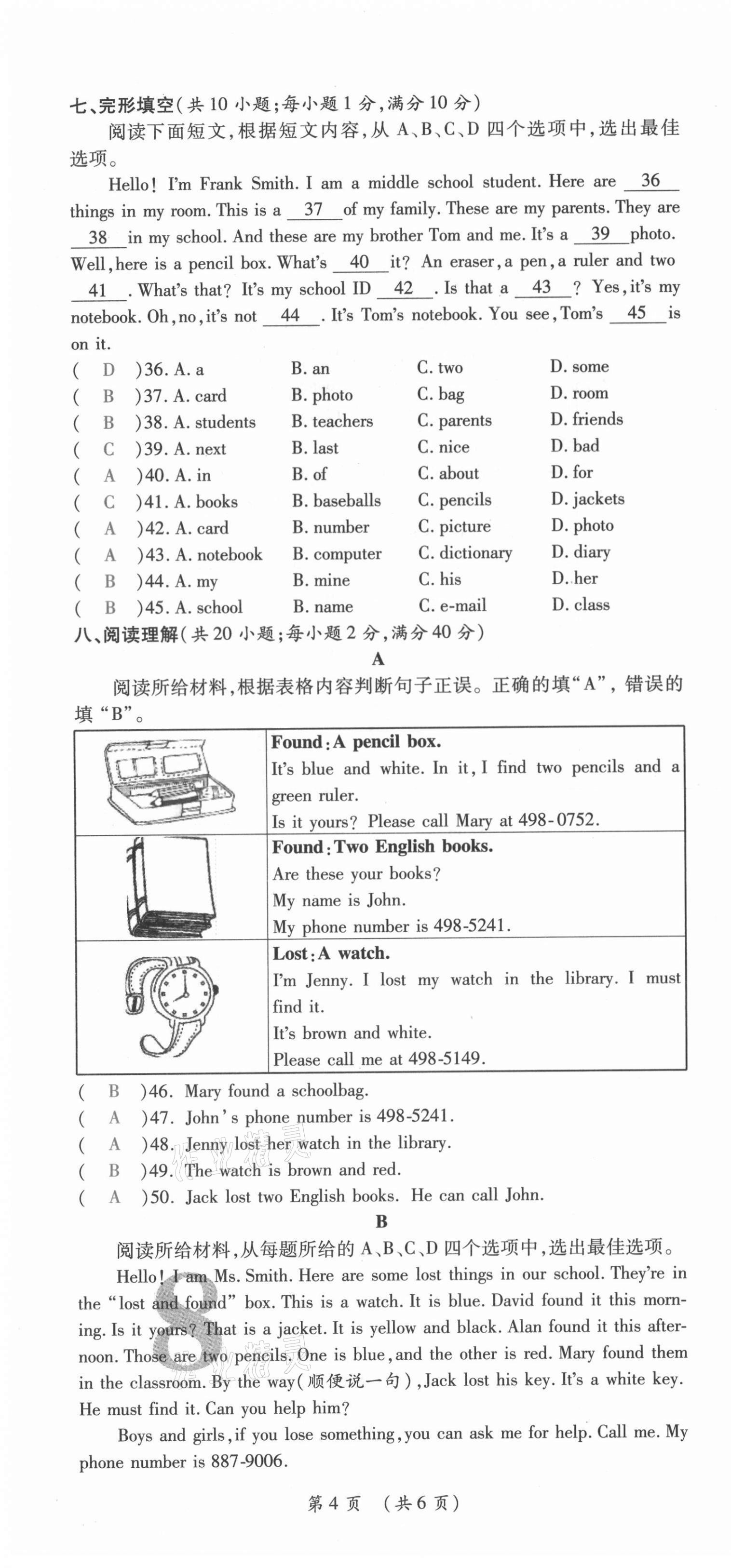 2021年我的作業(yè)七年級英語上冊人教版 第23頁