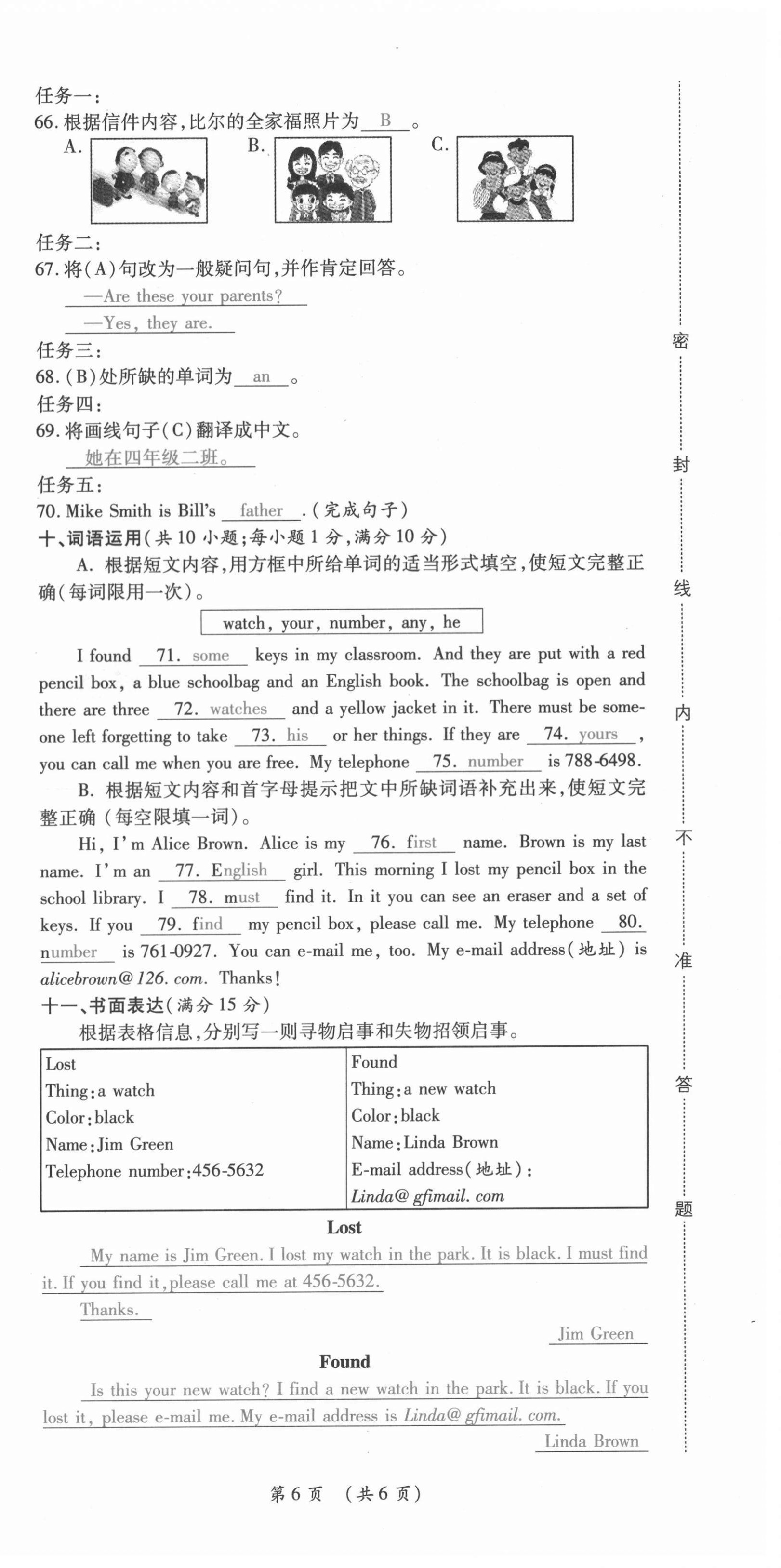 2021年我的作業(yè)七年級英語上冊人教版 第25頁