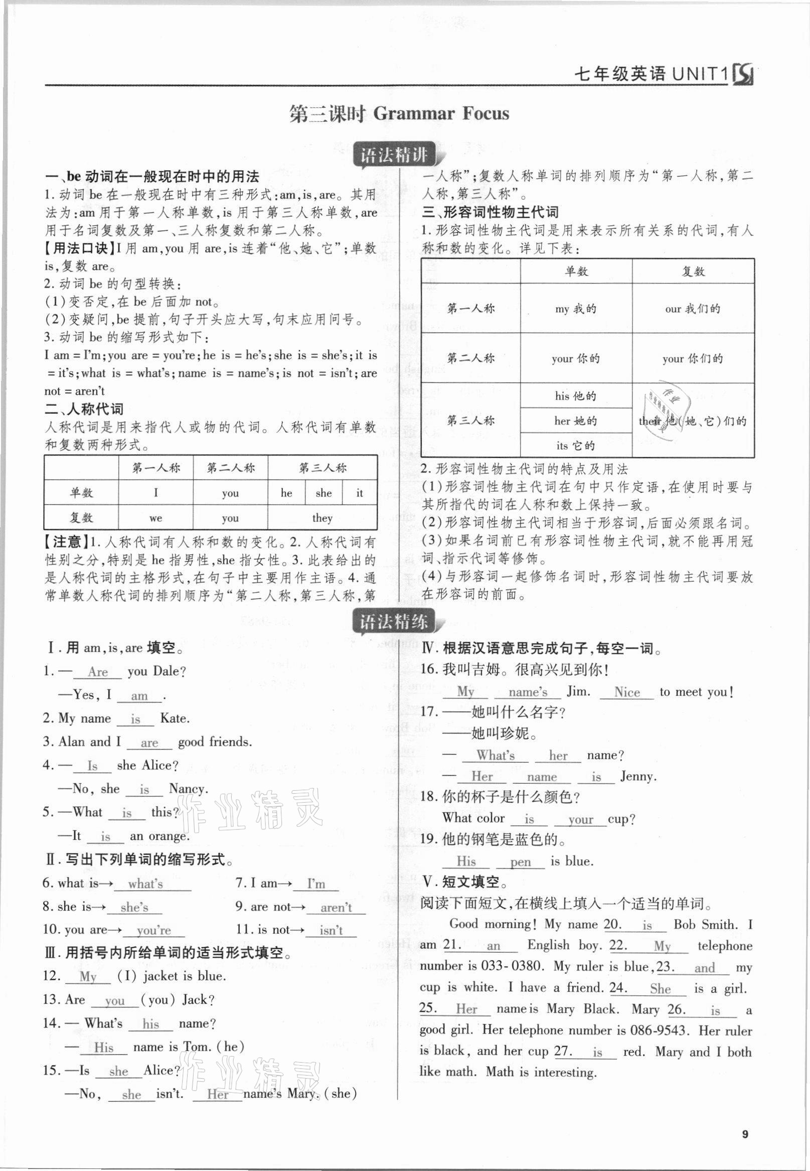 2021年我的作業(yè)七年級英語上冊人教版 參考答案第17頁