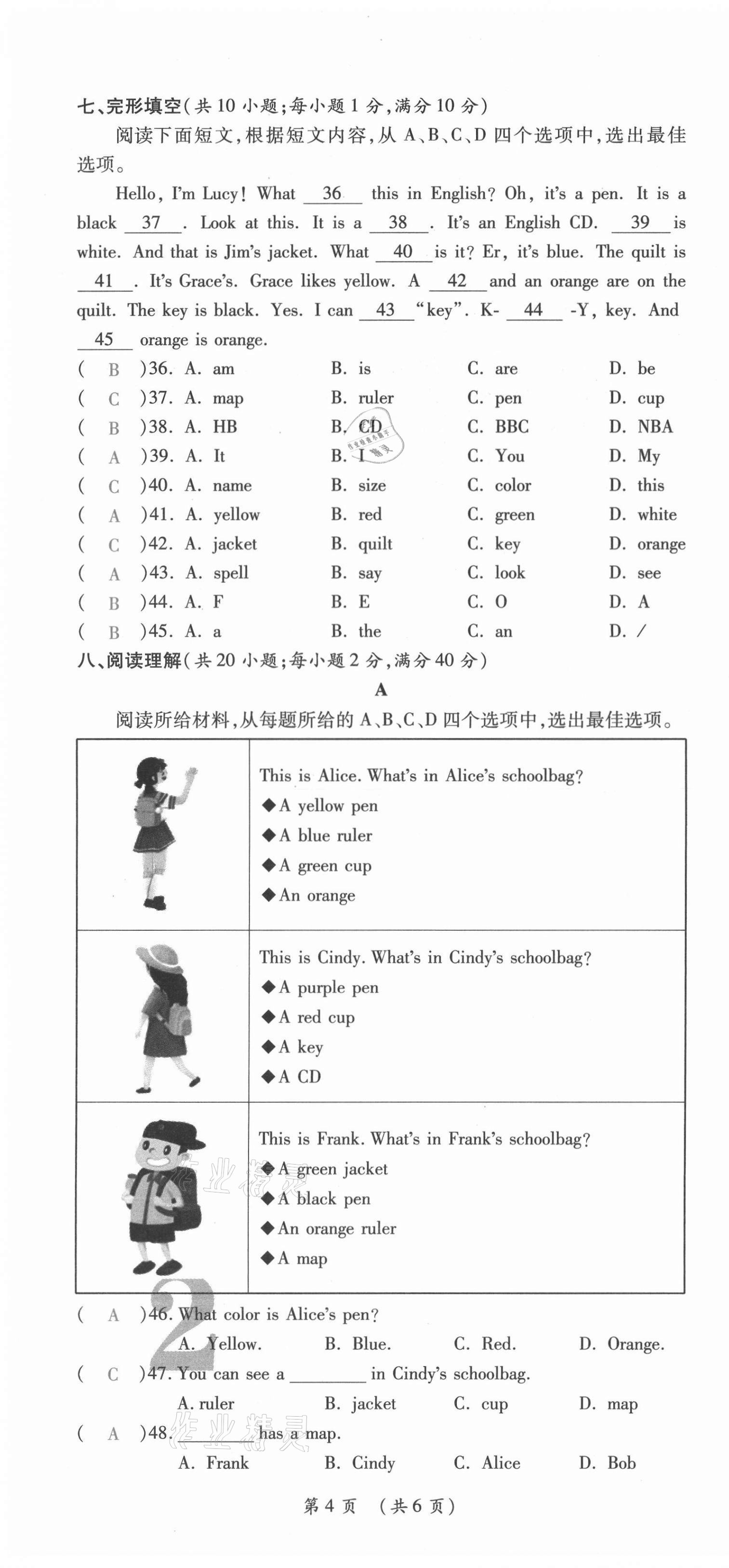 2021年我的作業(yè)七年級(jí)英語(yǔ)上冊(cè)人教版 第4頁(yè)