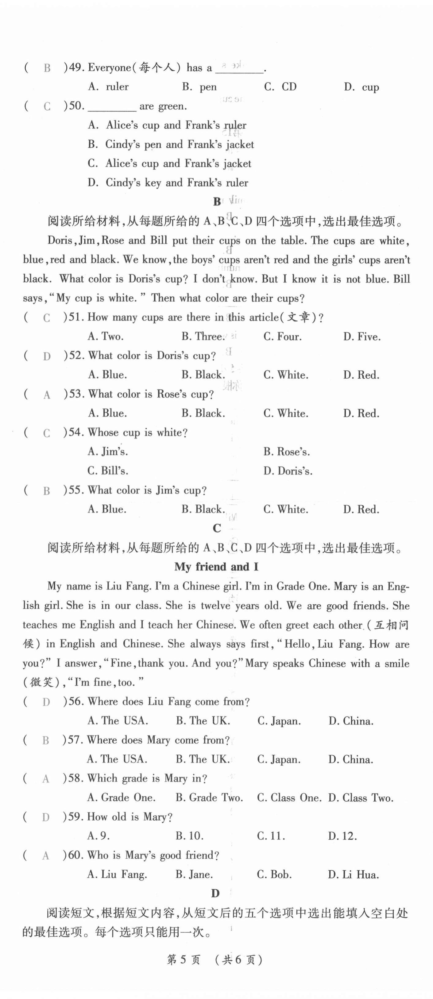 2021年我的作業(yè)七年級英語上冊人教版 第5頁