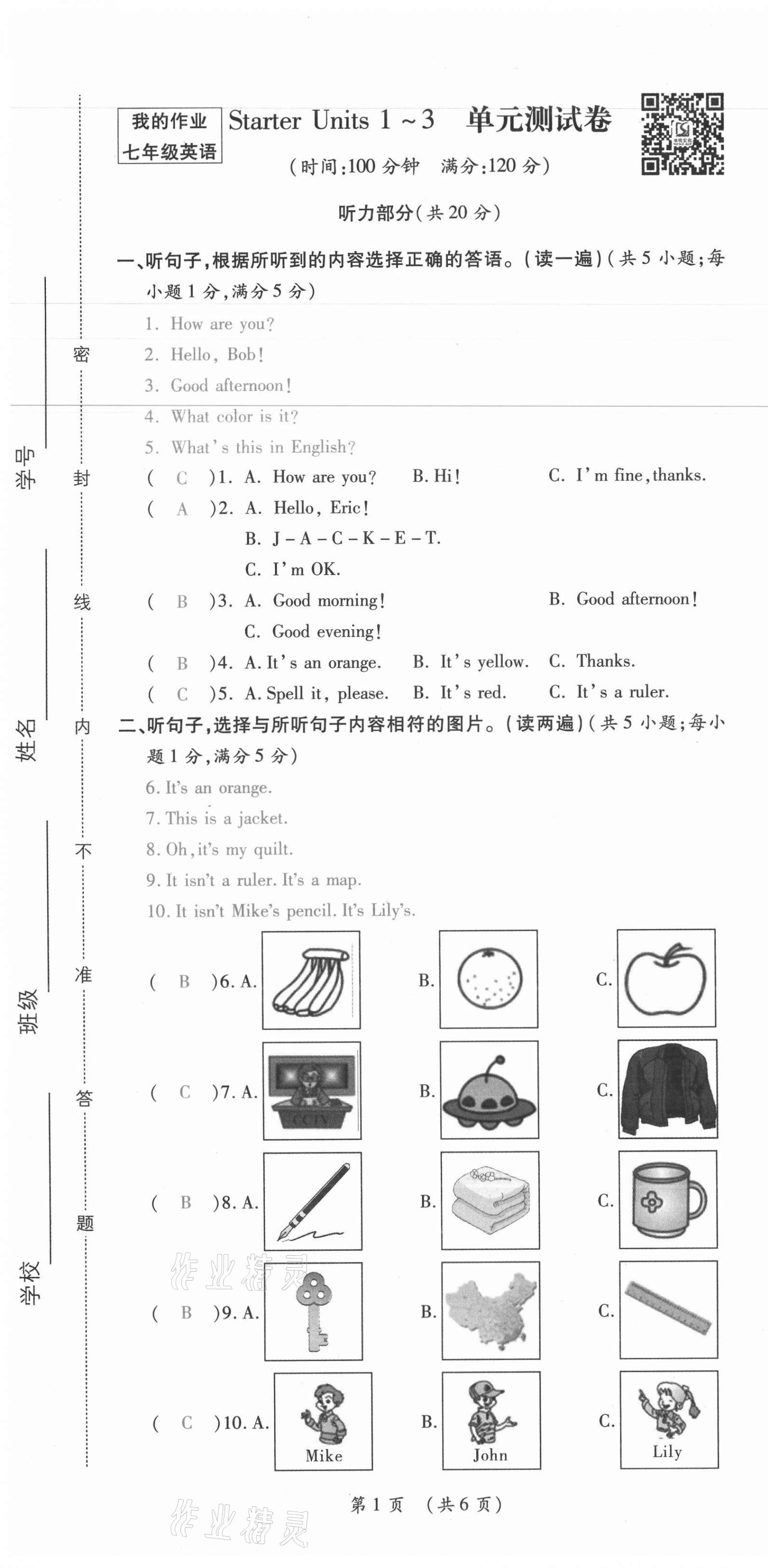 2021年我的作業(yè)七年級英語上冊人教版 第1頁