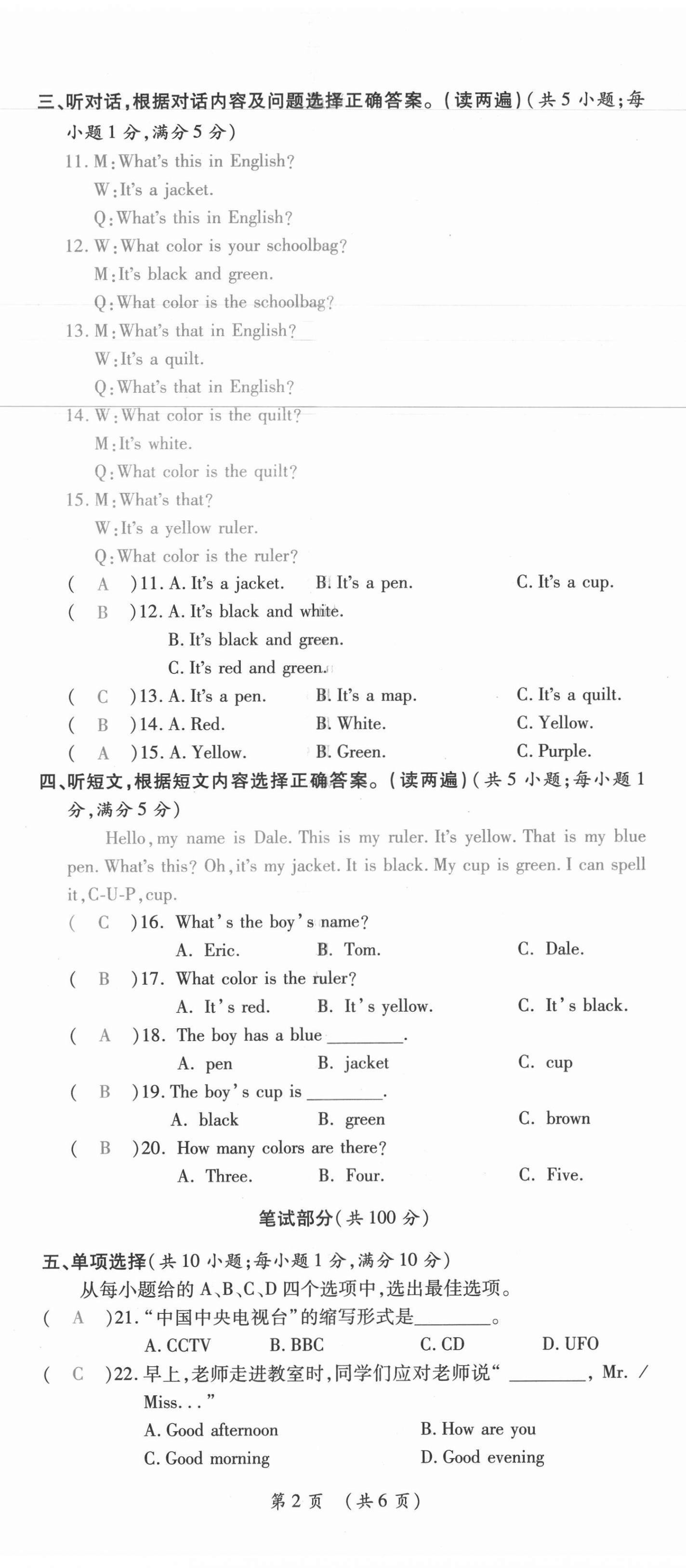 2021年我的作業(yè)七年級(jí)英語(yǔ)上冊(cè)人教版 第2頁(yè)