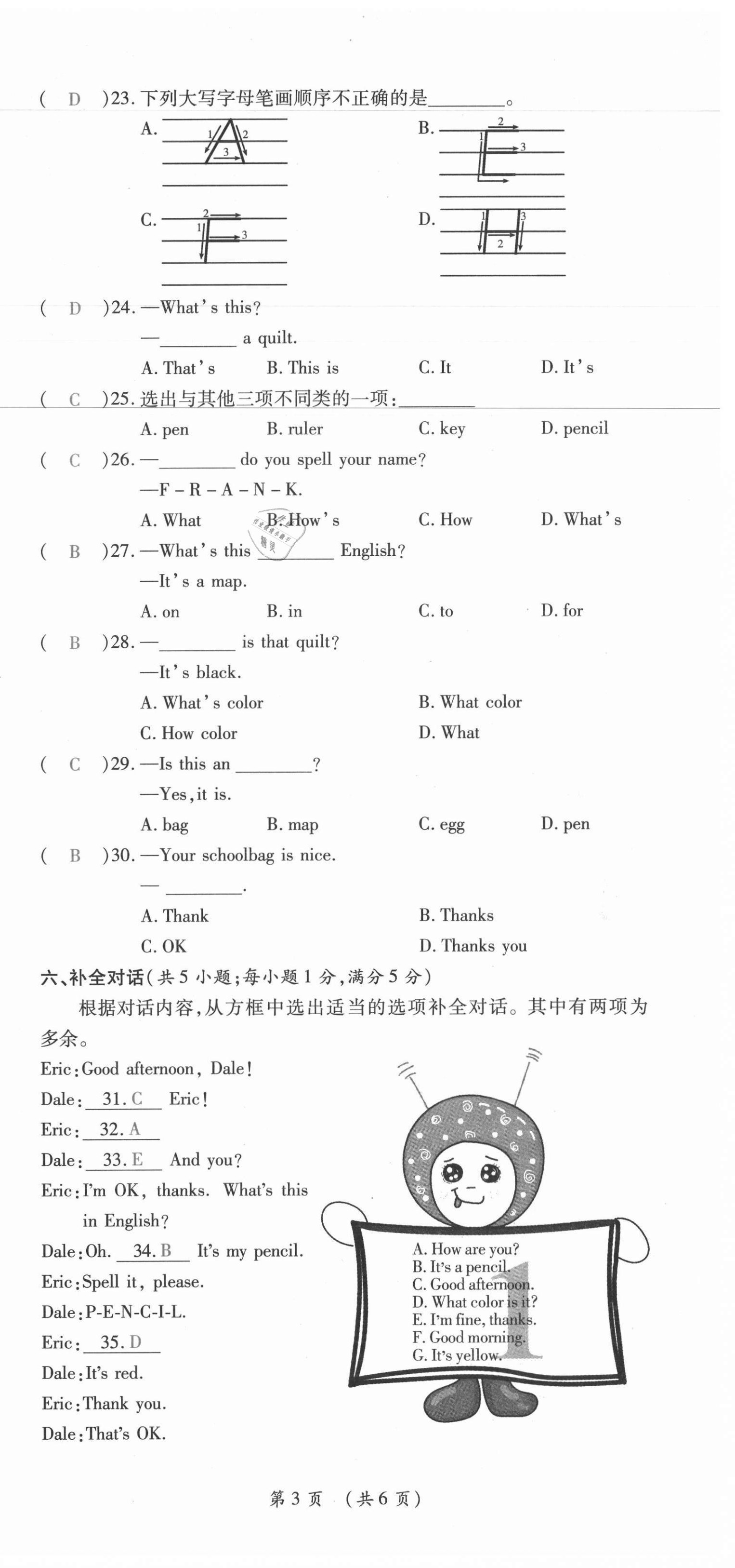 2021年我的作業(yè)七年級英語上冊人教版 第3頁