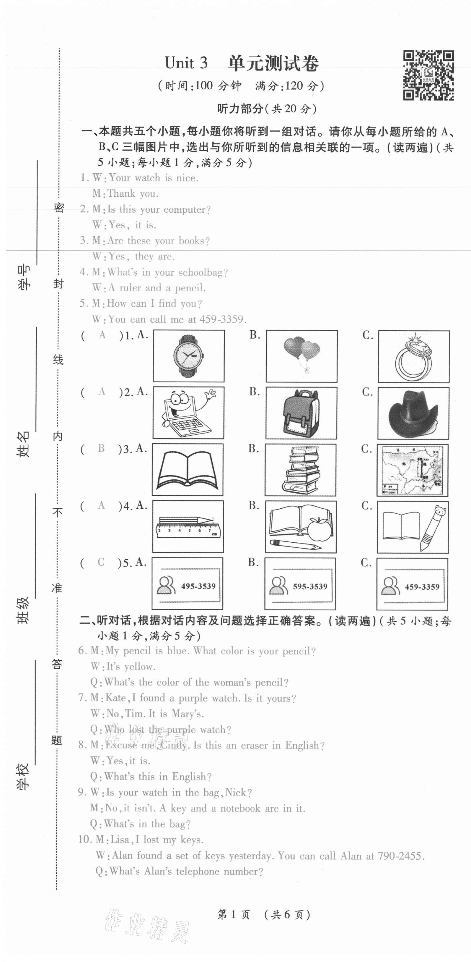 2021年我的作業(yè)七年級英語上冊人教版 第20頁