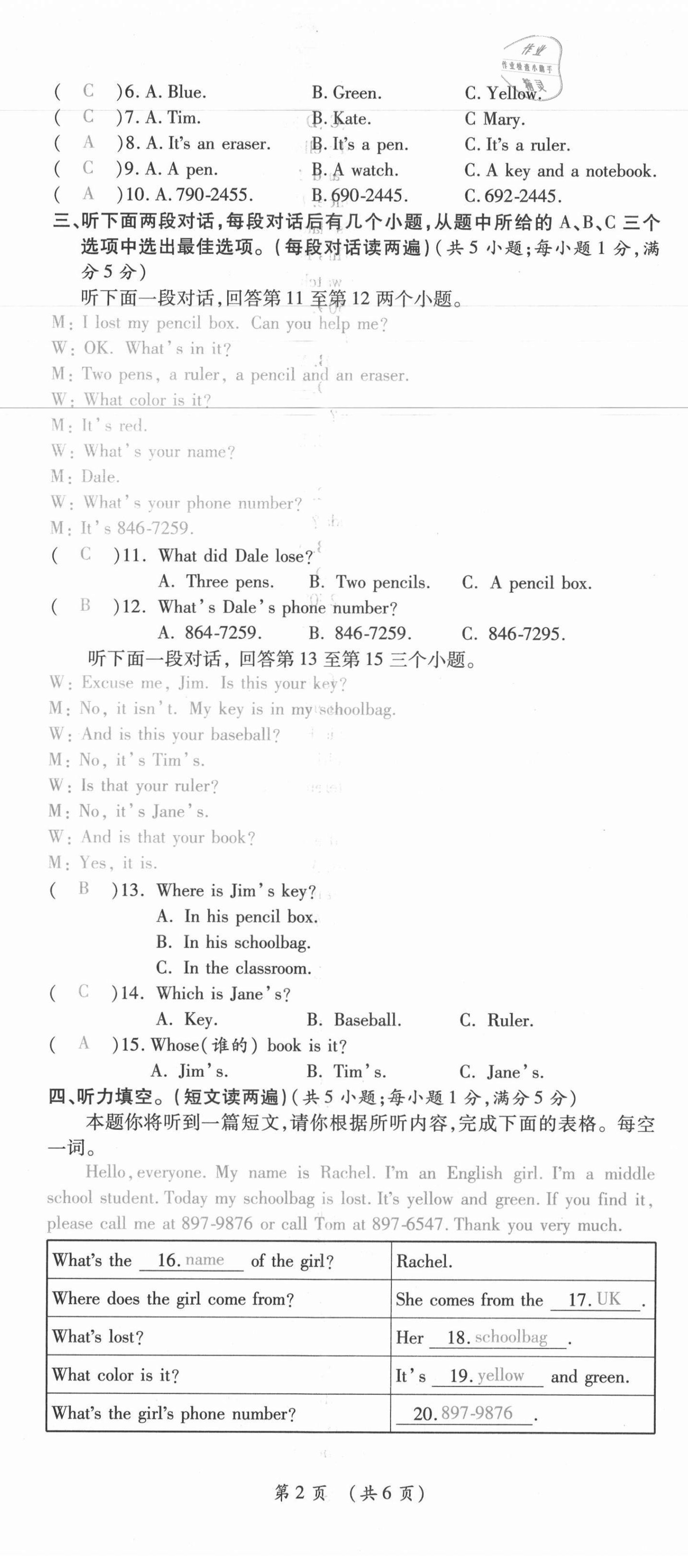 2021年我的作業(yè)七年級(jí)英語(yǔ)上冊(cè)人教版 第21頁(yè)