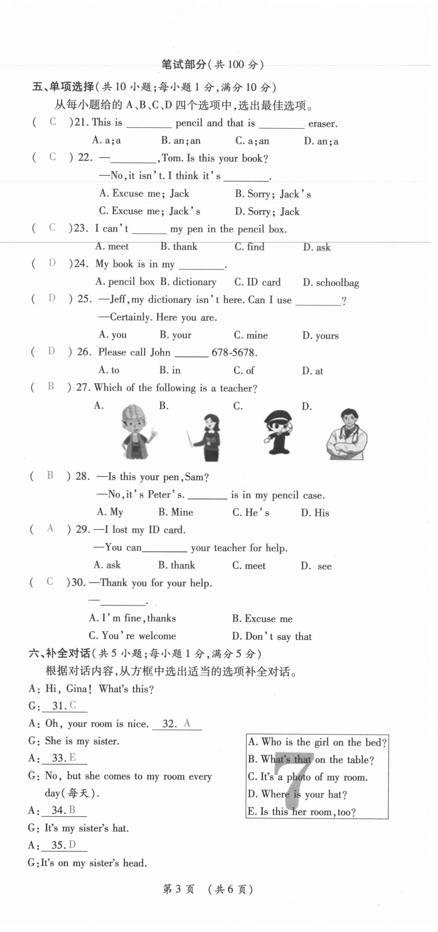 2021年我的作業(yè)七年級英語上冊人教版 第22頁