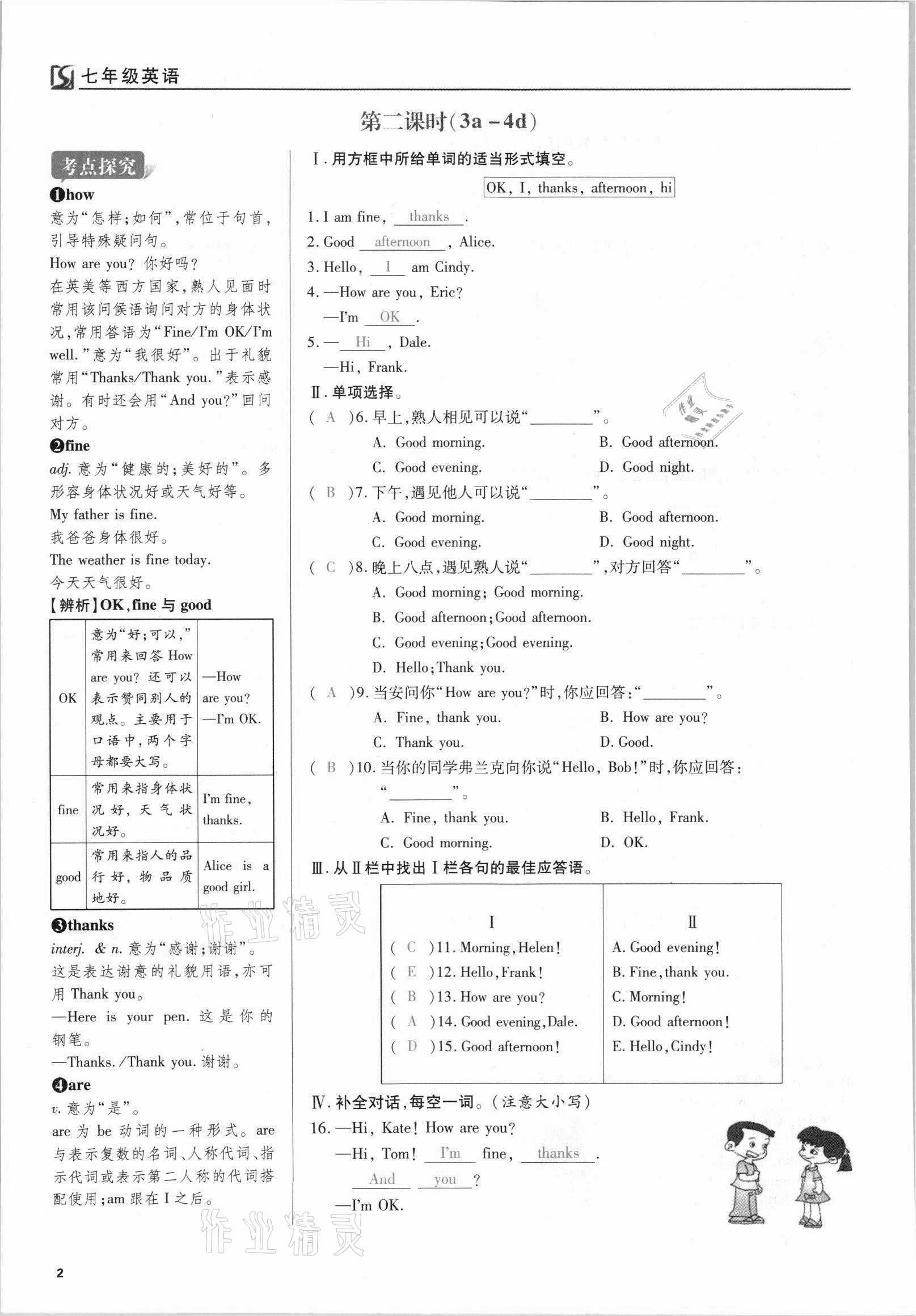 2021年我的作業(yè)七年級英語上冊人教版 參考答案第3頁