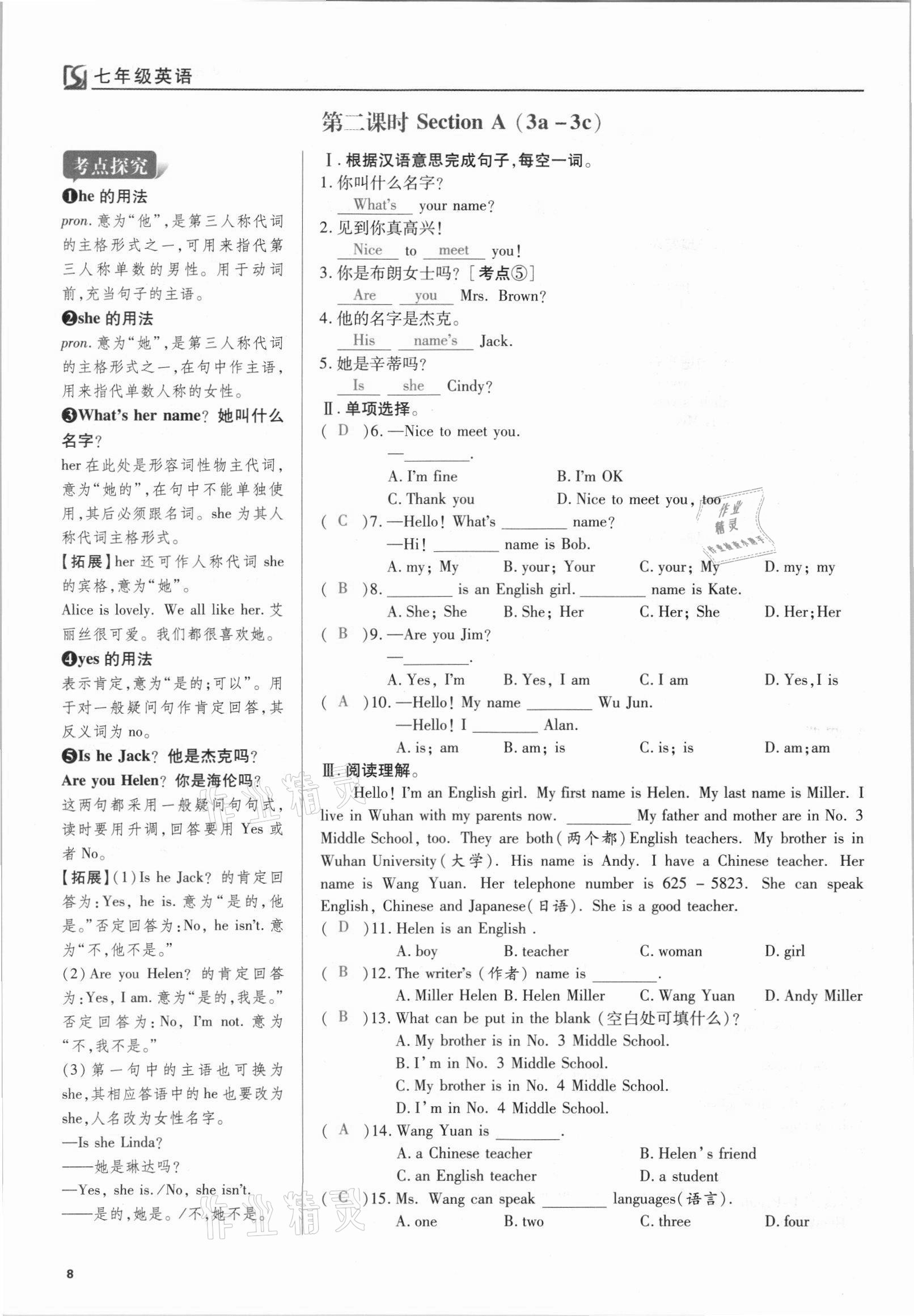 2021年我的作業(yè)七年級英語上冊人教版 參考答案第15頁