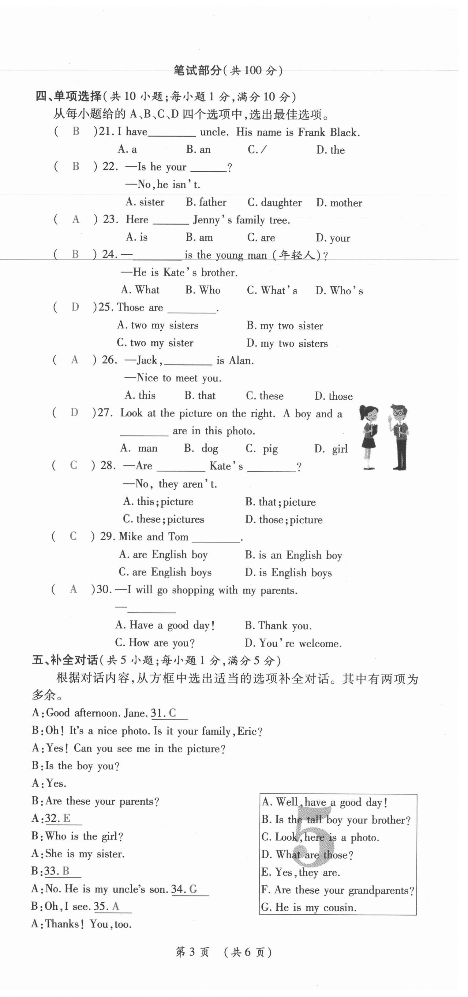 2021年我的作業(yè)七年級(jí)英語(yǔ)上冊(cè)人教版 第15頁(yè)