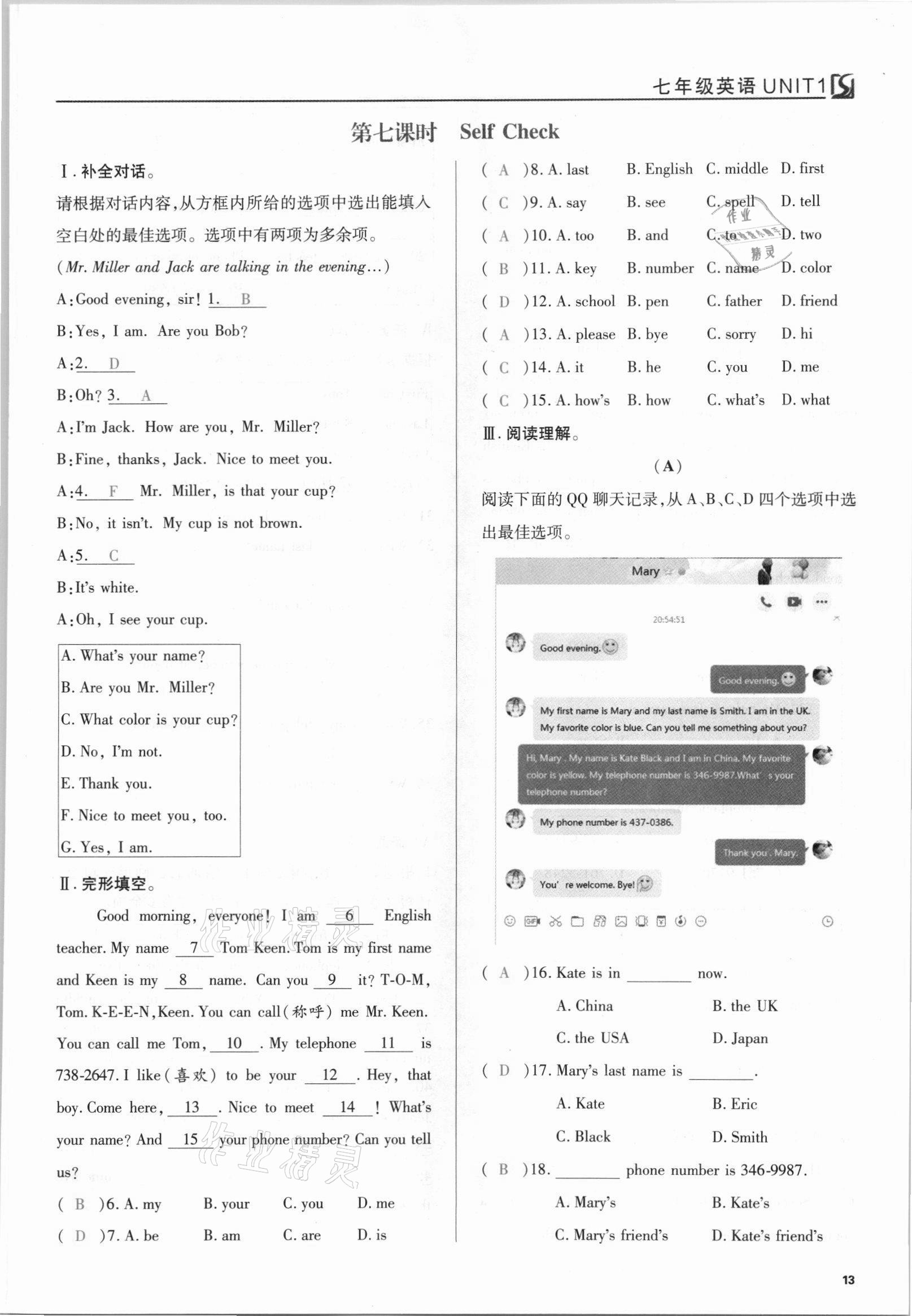 2021年我的作業(yè)七年級英語上冊人教版 參考答案第25頁