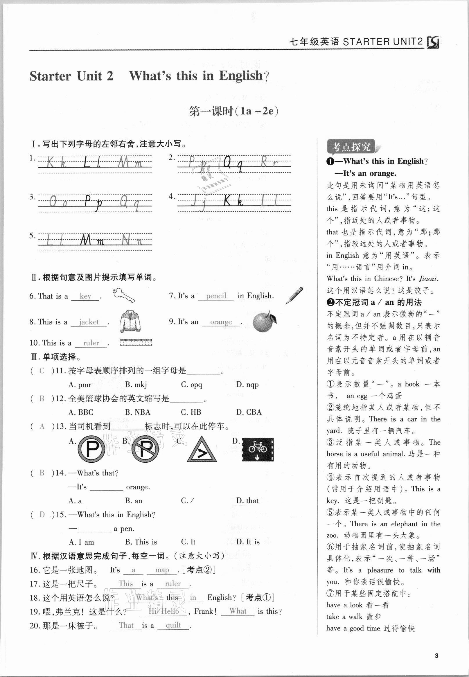 2021年我的作業(yè)七年級英語上冊人教版 參考答案第5頁