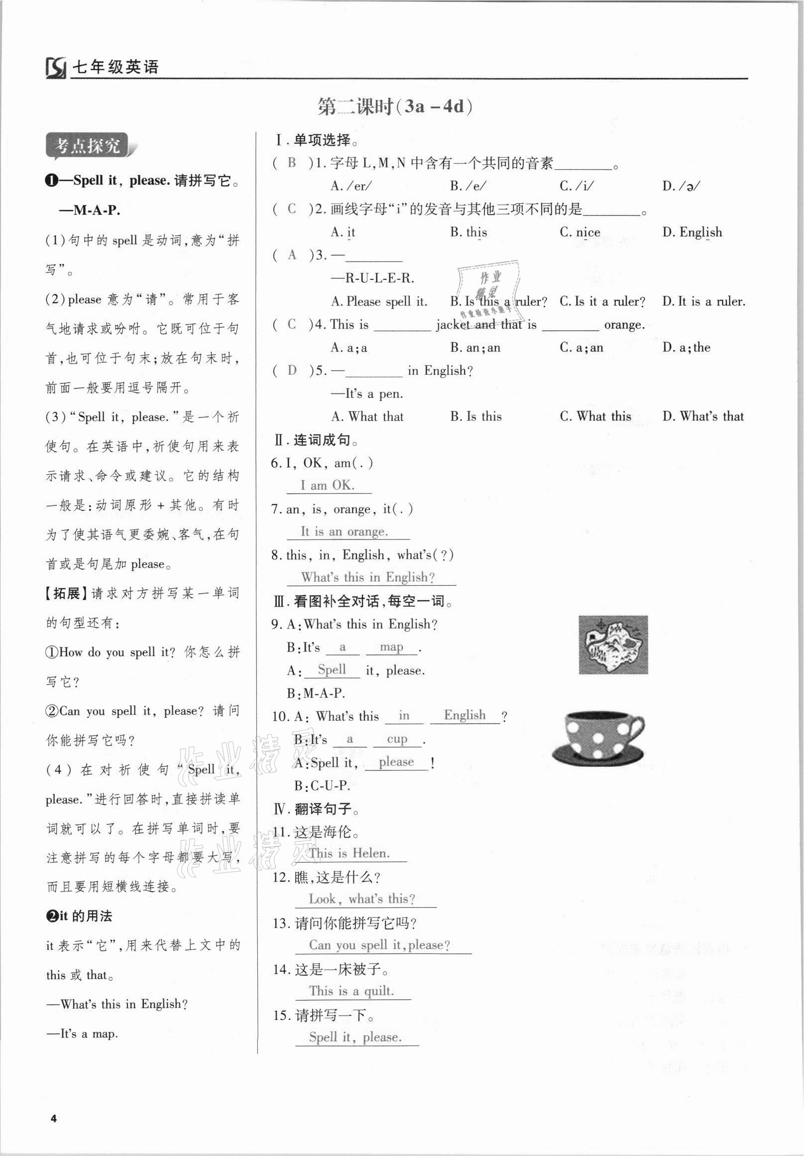 2021年我的作業(yè)七年級英語上冊人教版 參考答案第7頁