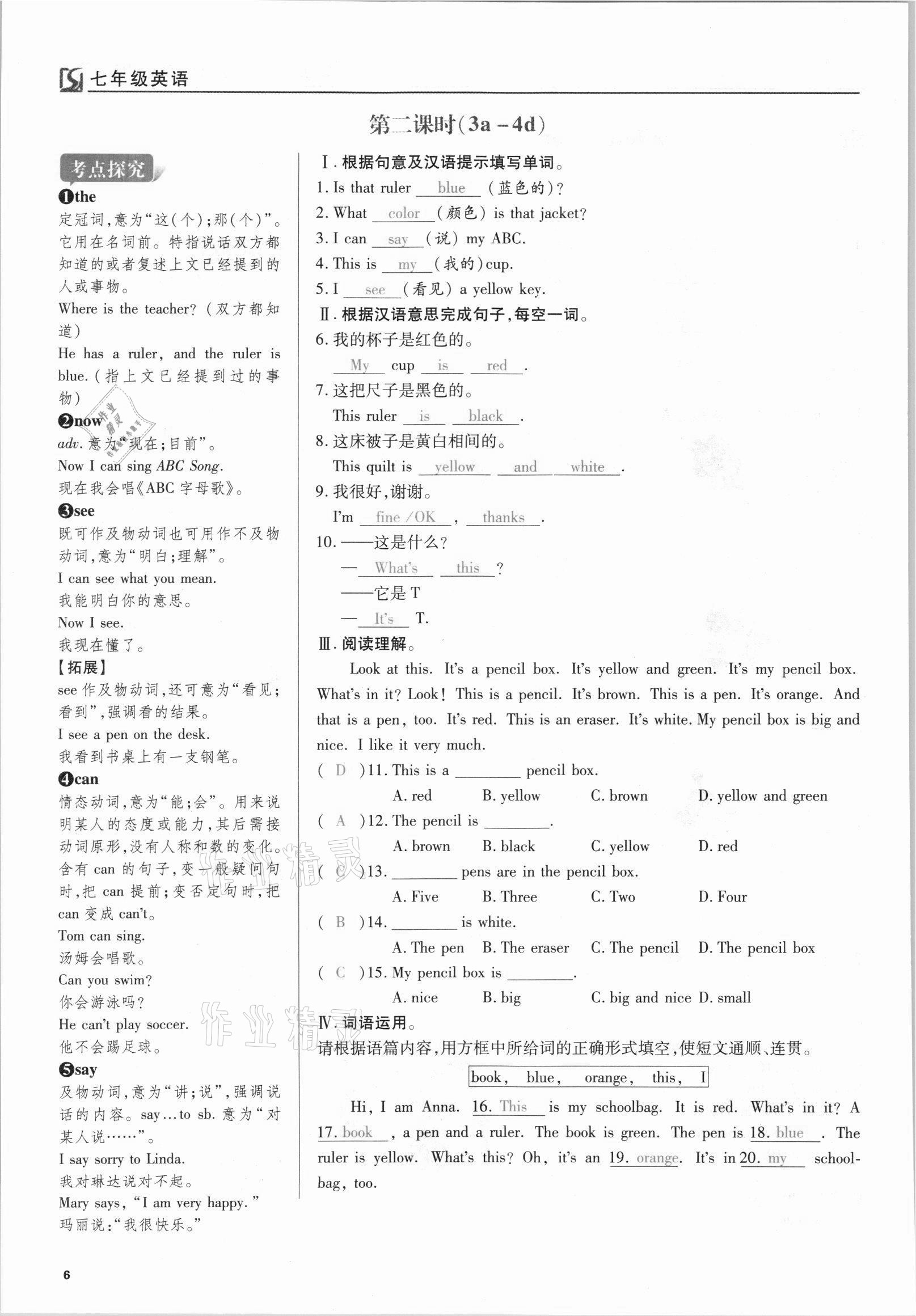 2021年我的作業(yè)七年級英語上冊人教版 參考答案第11頁