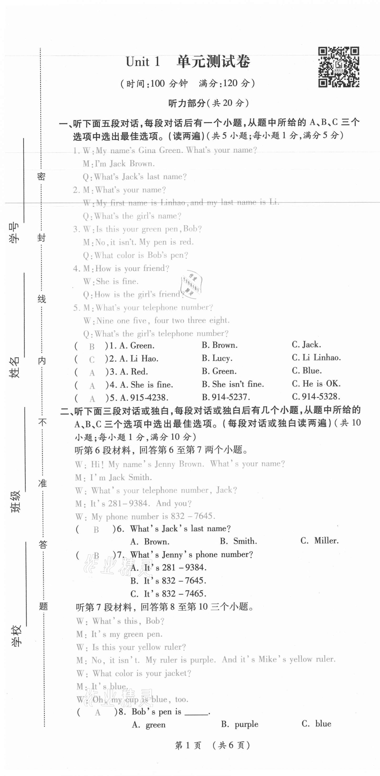 2021年我的作業(yè)七年級(jí)英語上冊(cè)人教版 第7頁