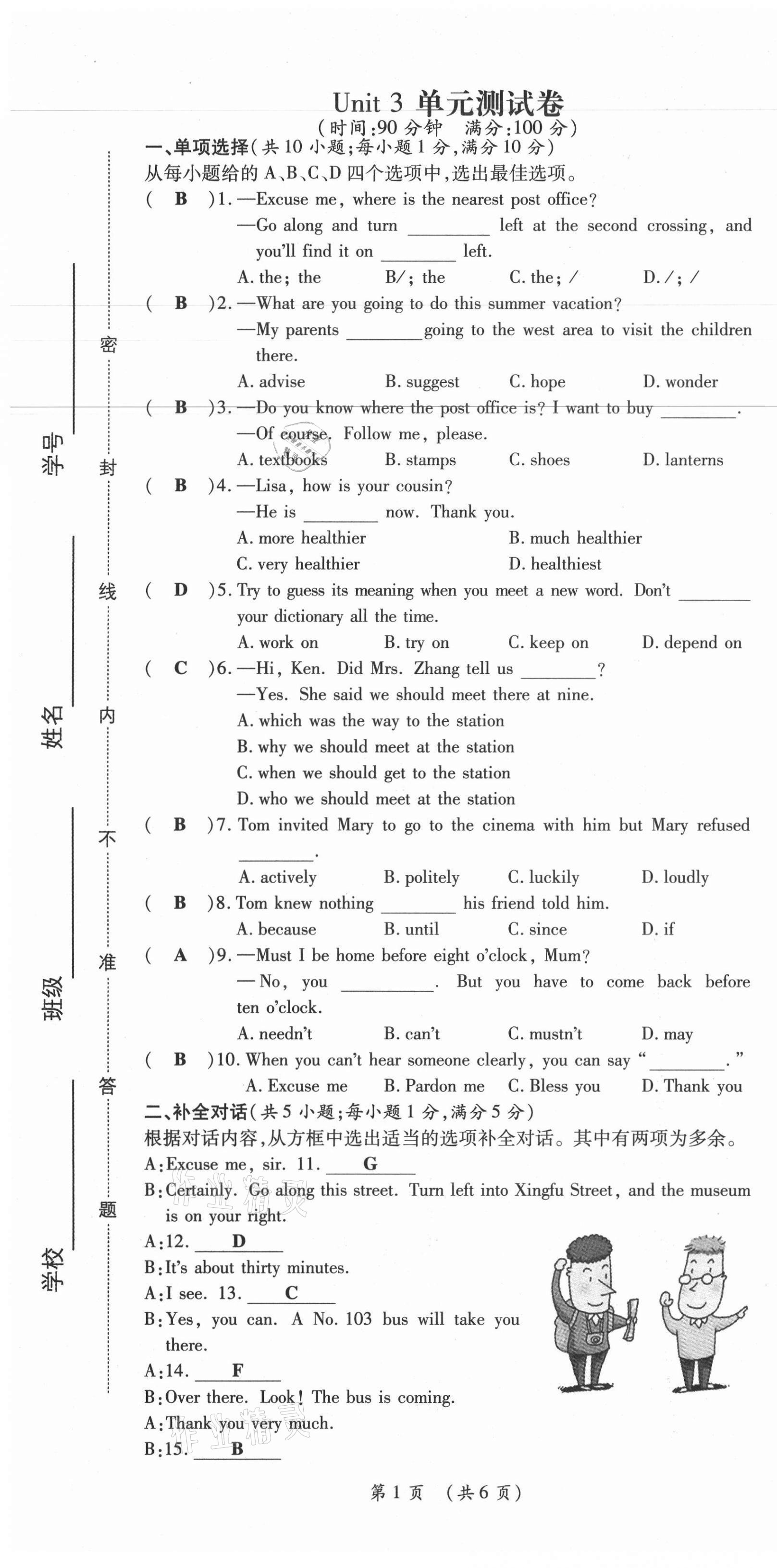 2021年我的作業(yè)九年級(jí)英語上冊人教版 第13頁