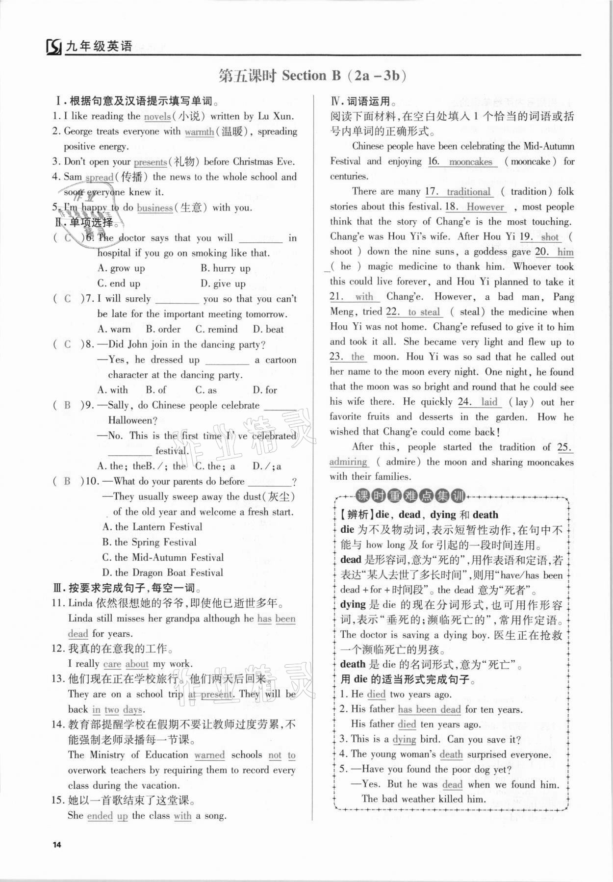 2021年我的作業(yè)九年級英語上冊人教版 參考答案第14頁