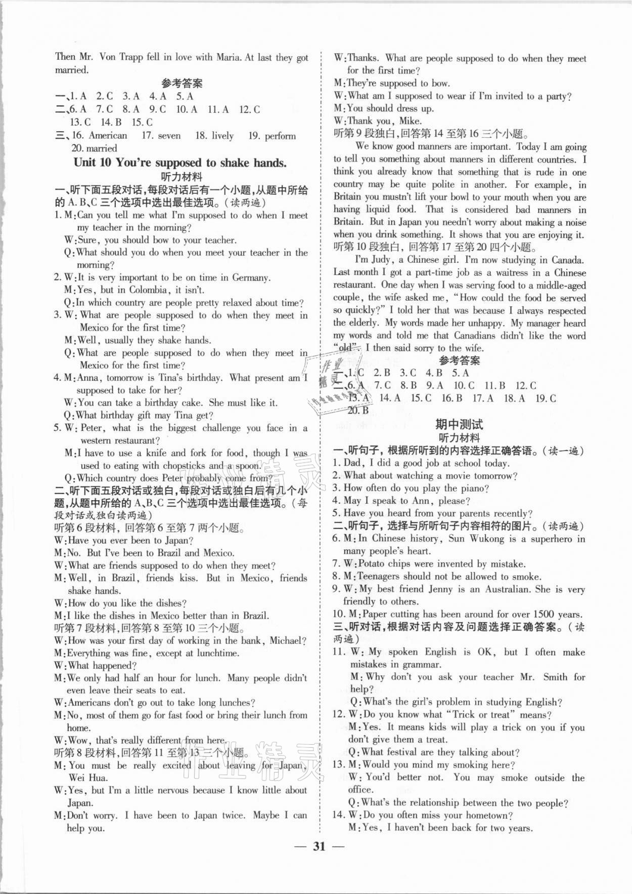 2021年我的作業(yè)九年級(jí)英語(yǔ)上冊(cè)人教版 參考答案第7頁(yè)