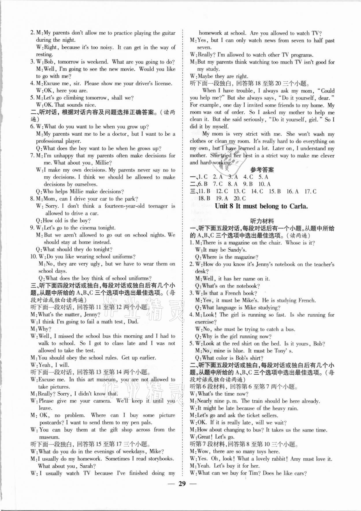 2021年我的作業(yè)九年級(jí)英語(yǔ)上冊(cè)人教版 參考答案第5頁(yè)