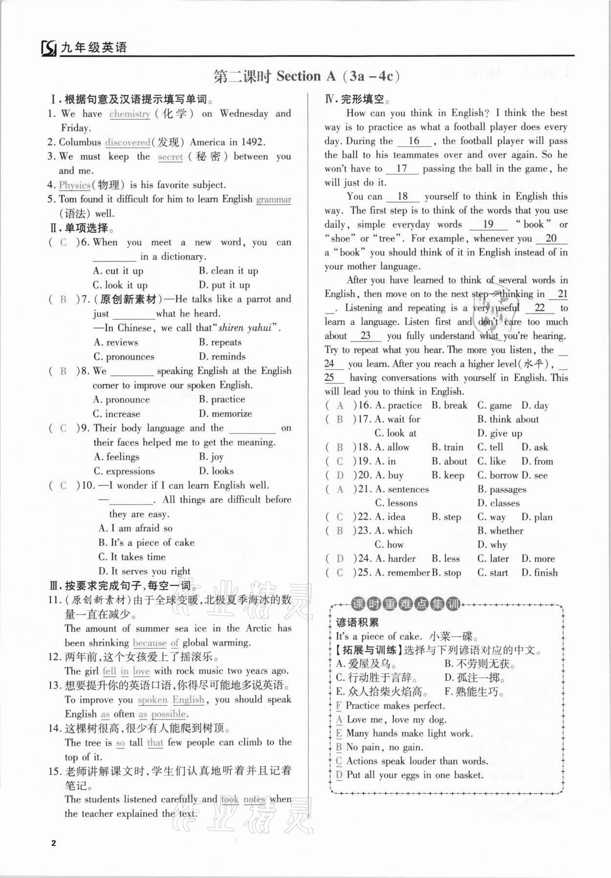 2021年我的作業(yè)九年級英語上冊人教版 參考答案第2頁