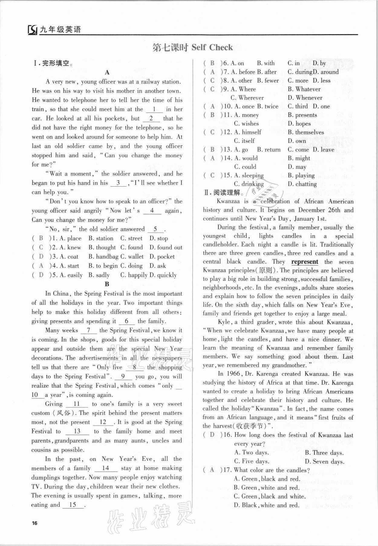 2021年我的作業(yè)九年級(jí)英語(yǔ)上冊(cè)人教版 參考答案第16頁(yè)