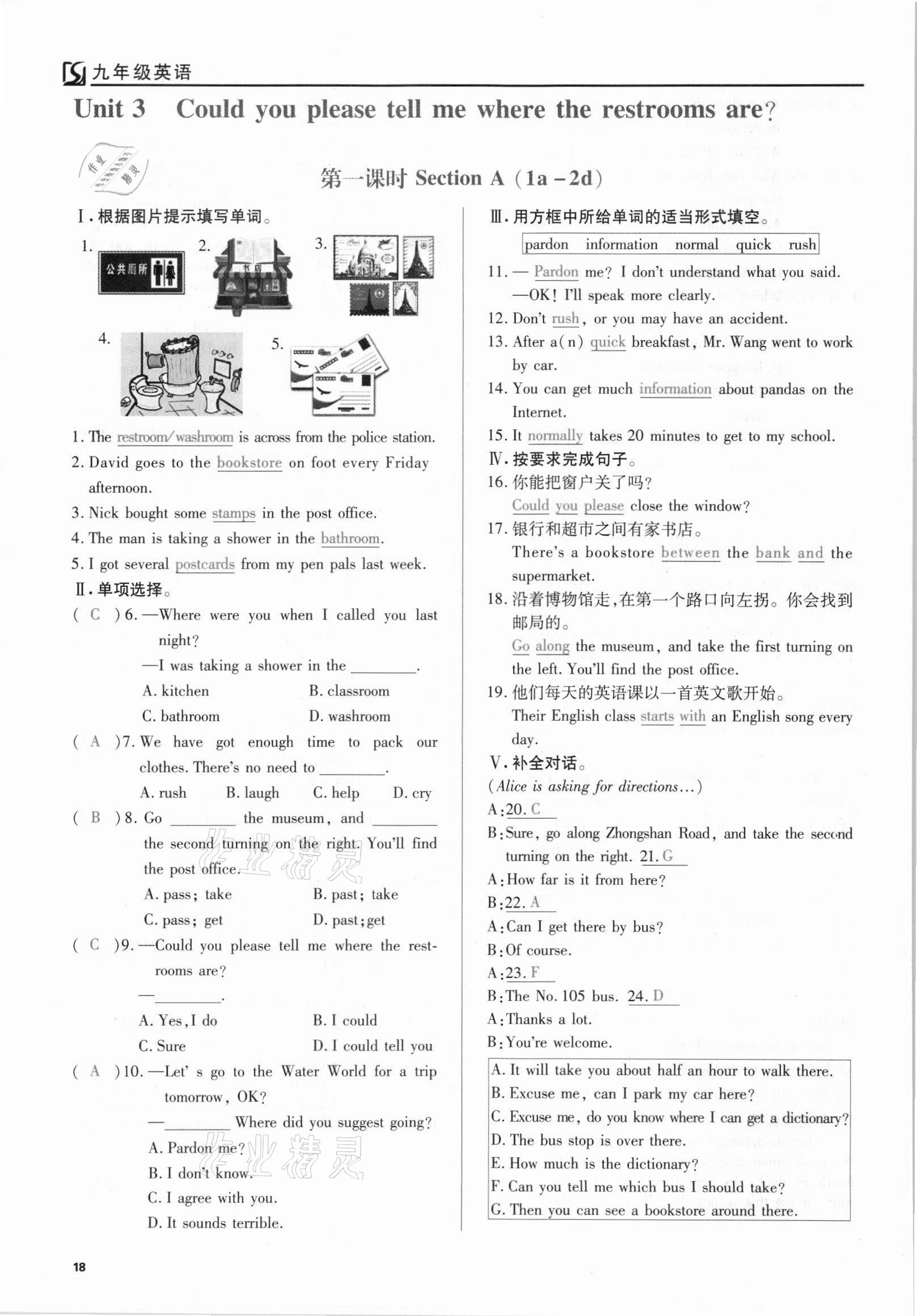 2021年我的作業(yè)九年級英語上冊人教版 參考答案第18頁