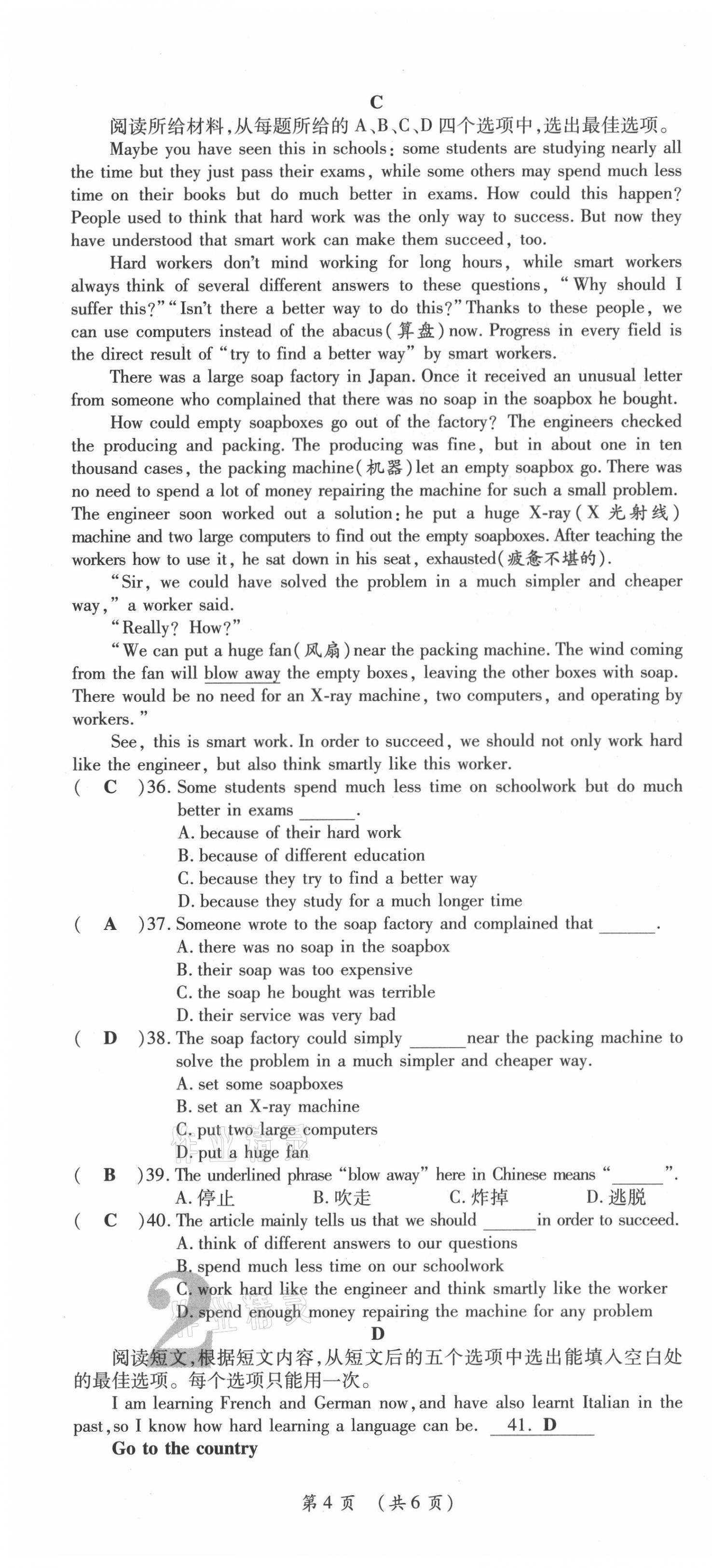 2021年我的作業(yè)九年級英語上冊人教版 第4頁