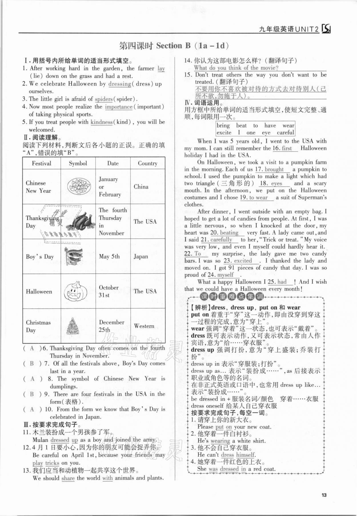 2021年我的作業(yè)九年級(jí)英語(yǔ)上冊(cè)人教版 參考答案第13頁(yè)