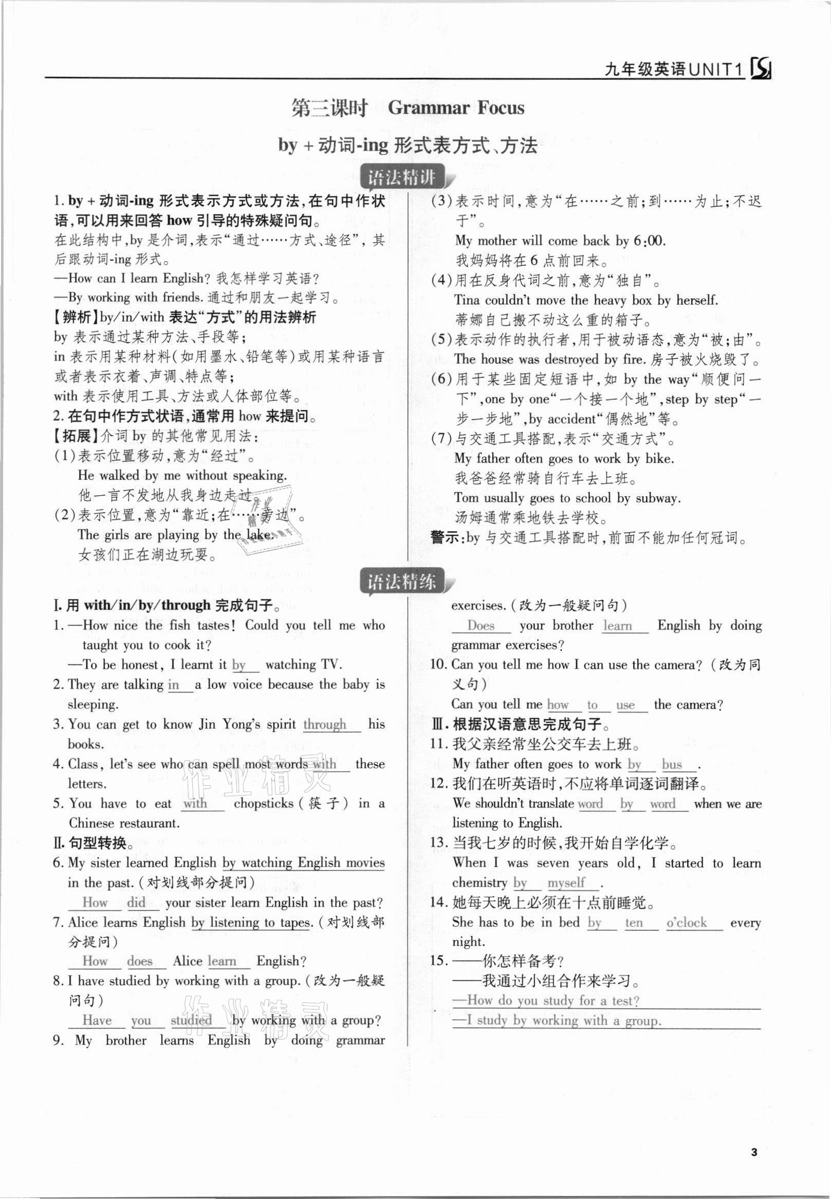 2021年我的作業(yè)九年級(jí)英語(yǔ)上冊(cè)人教版 參考答案第3頁(yè)