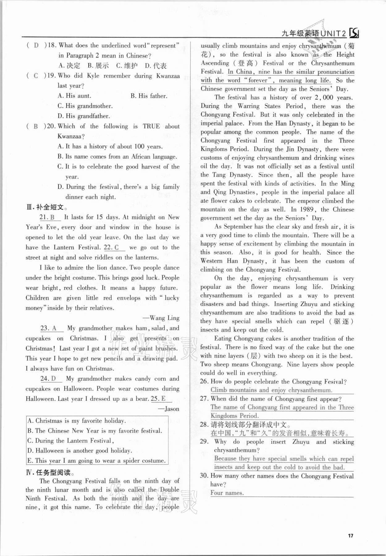 2021年我的作業(yè)九年級(jí)英語(yǔ)上冊(cè)人教版 參考答案第17頁(yè)