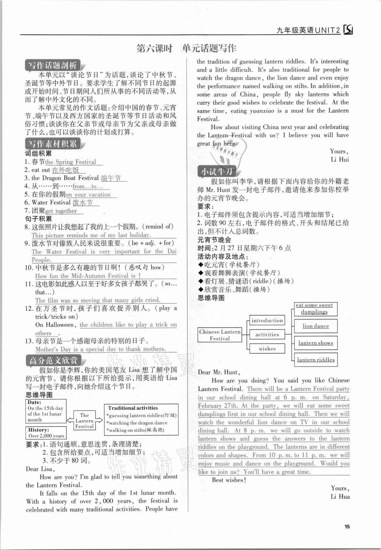 2021年我的作業(yè)九年級英語上冊人教版 參考答案第15頁