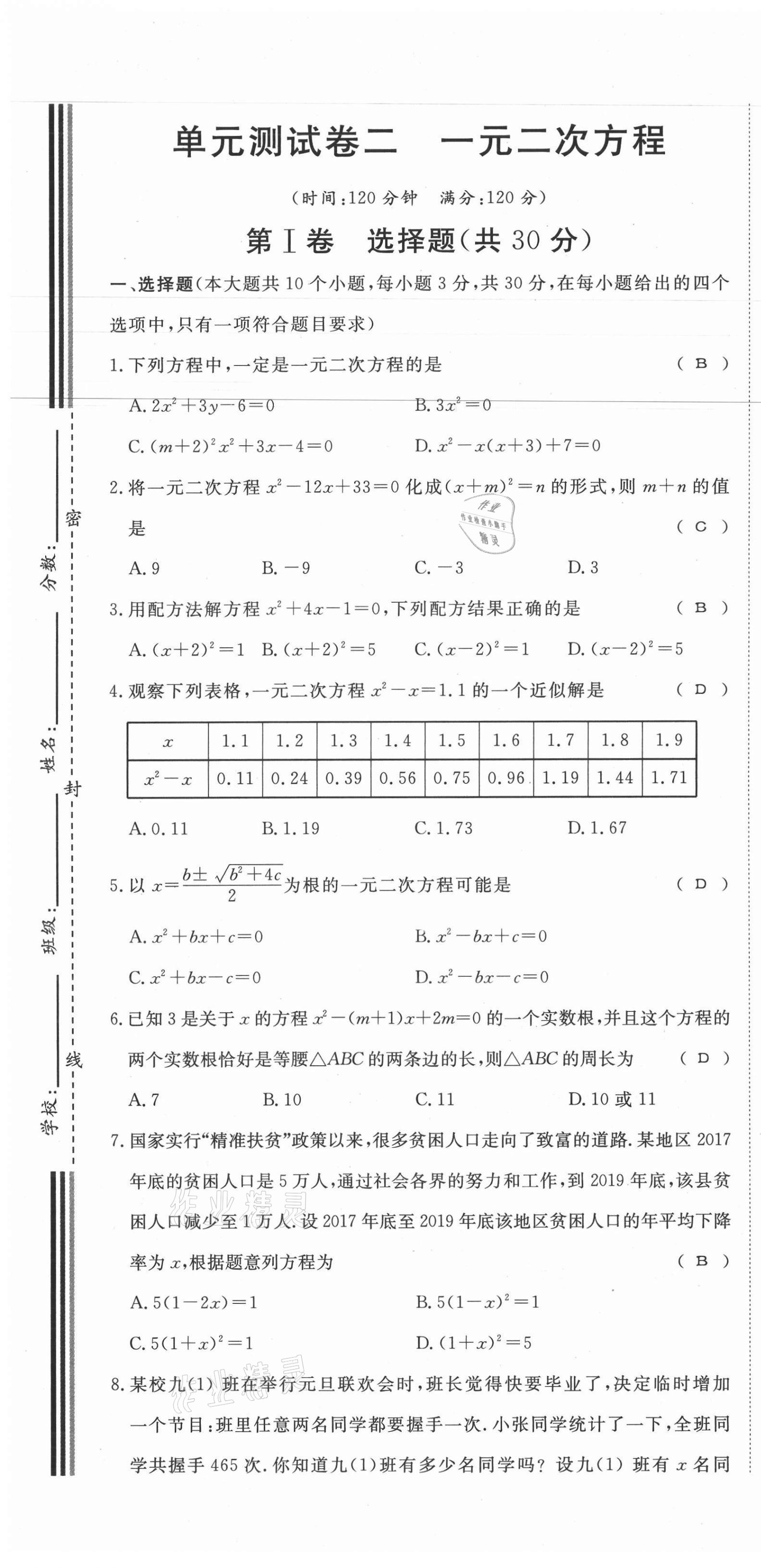 2021年我的作業(yè)九年級(jí)數(shù)學(xué)上冊(cè)北師大版 第7頁