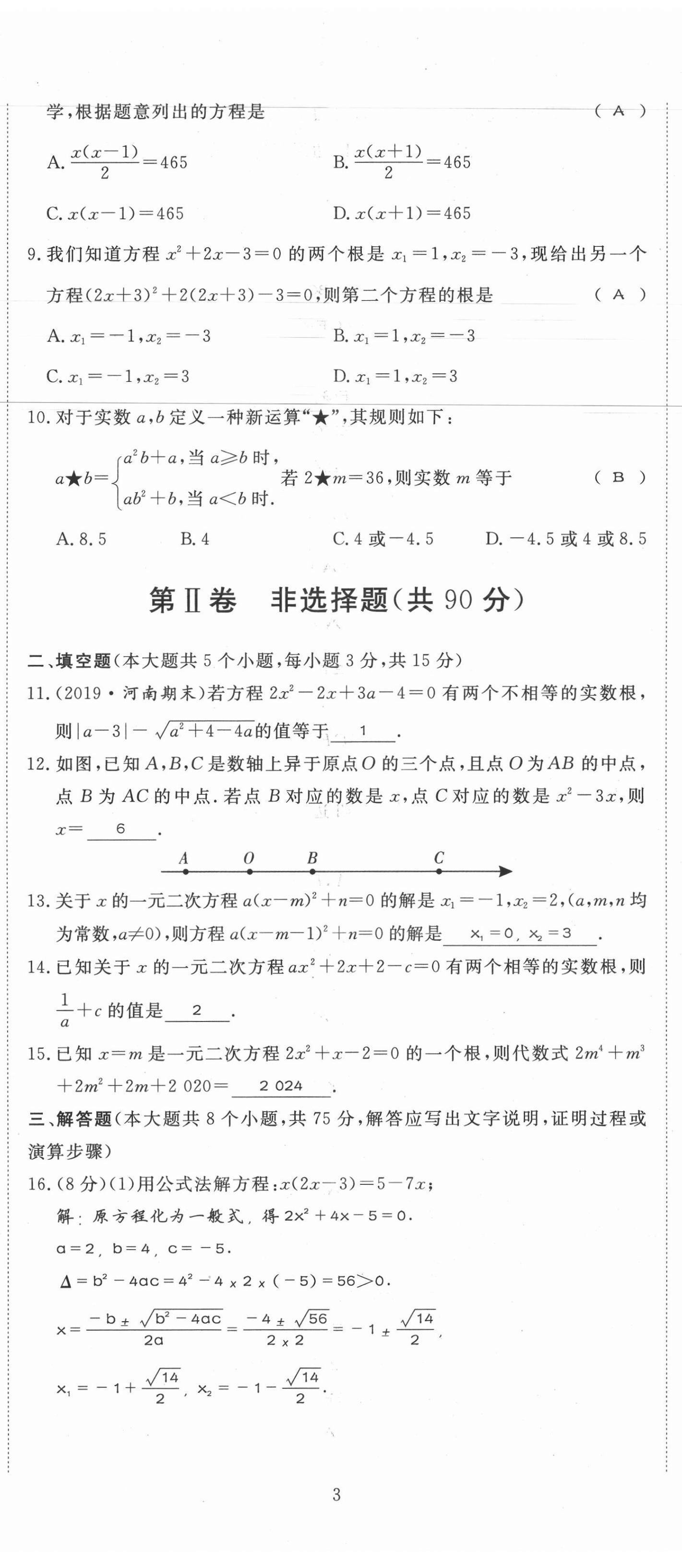 2021年我的作業(yè)九年級(jí)數(shù)學(xué)上冊北師大版 第8頁