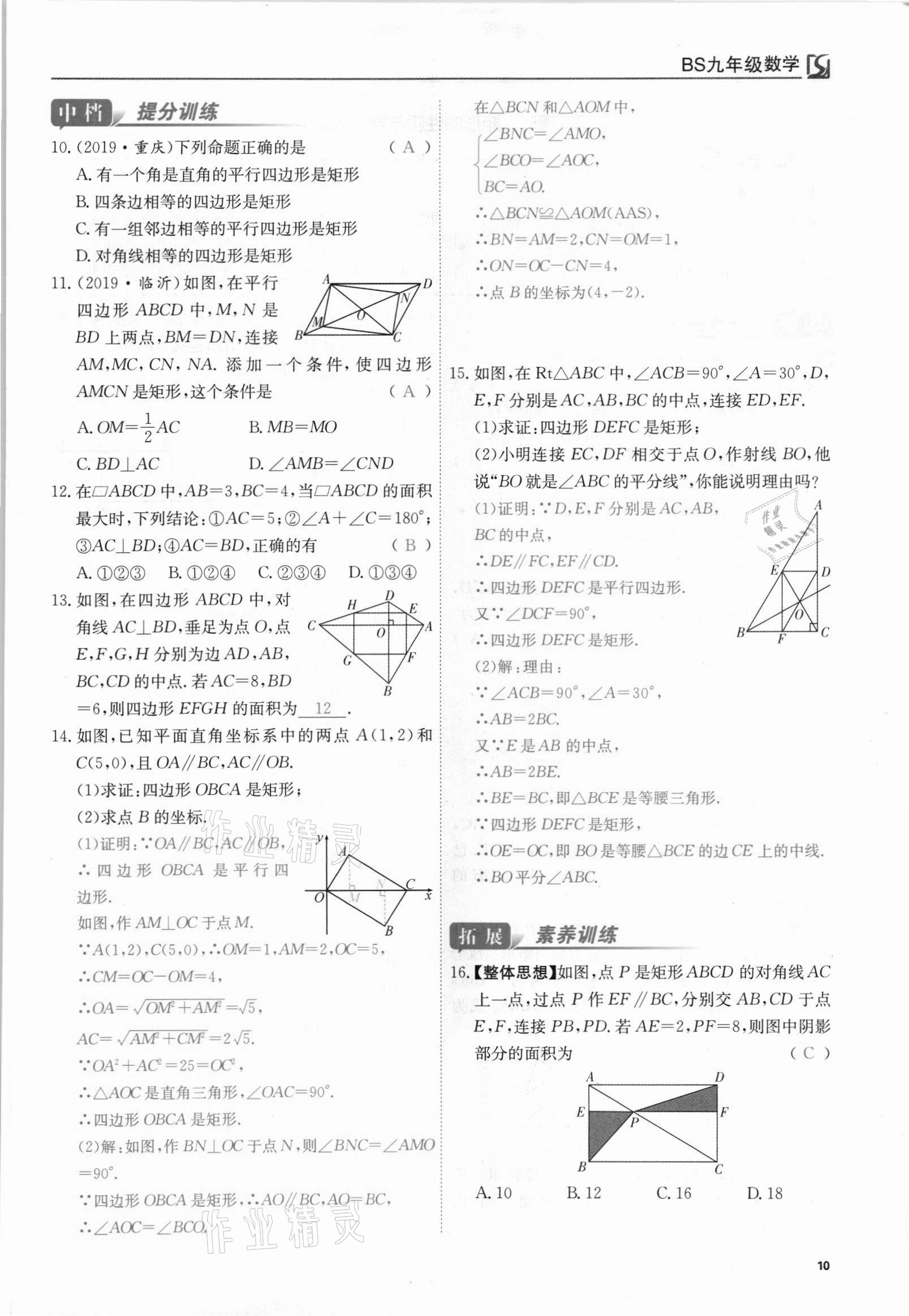 2021年我的作業(yè)九年級(jí)數(shù)學(xué)上冊(cè)北師大版 參考答案第10頁(yè)