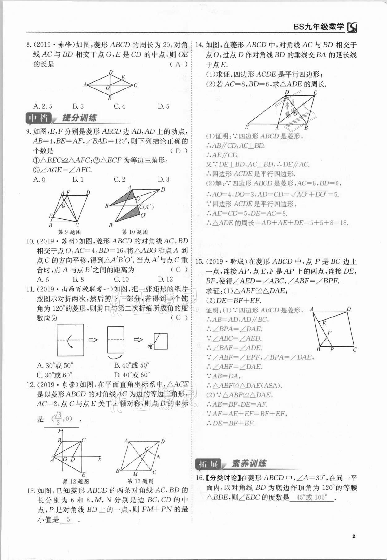 2021年我的作業(yè)九年級(jí)數(shù)學(xué)上冊(cè)北師大版 參考答案第2頁(yè)