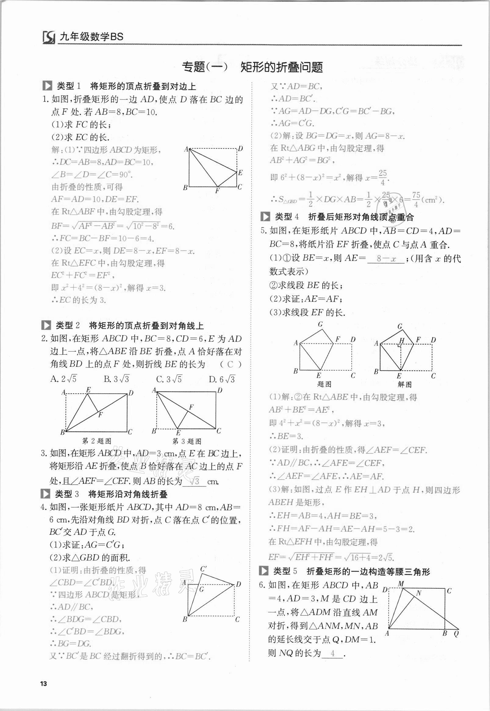 2021年我的作業(yè)九年級數(shù)學上冊北師大版 參考答案第13頁