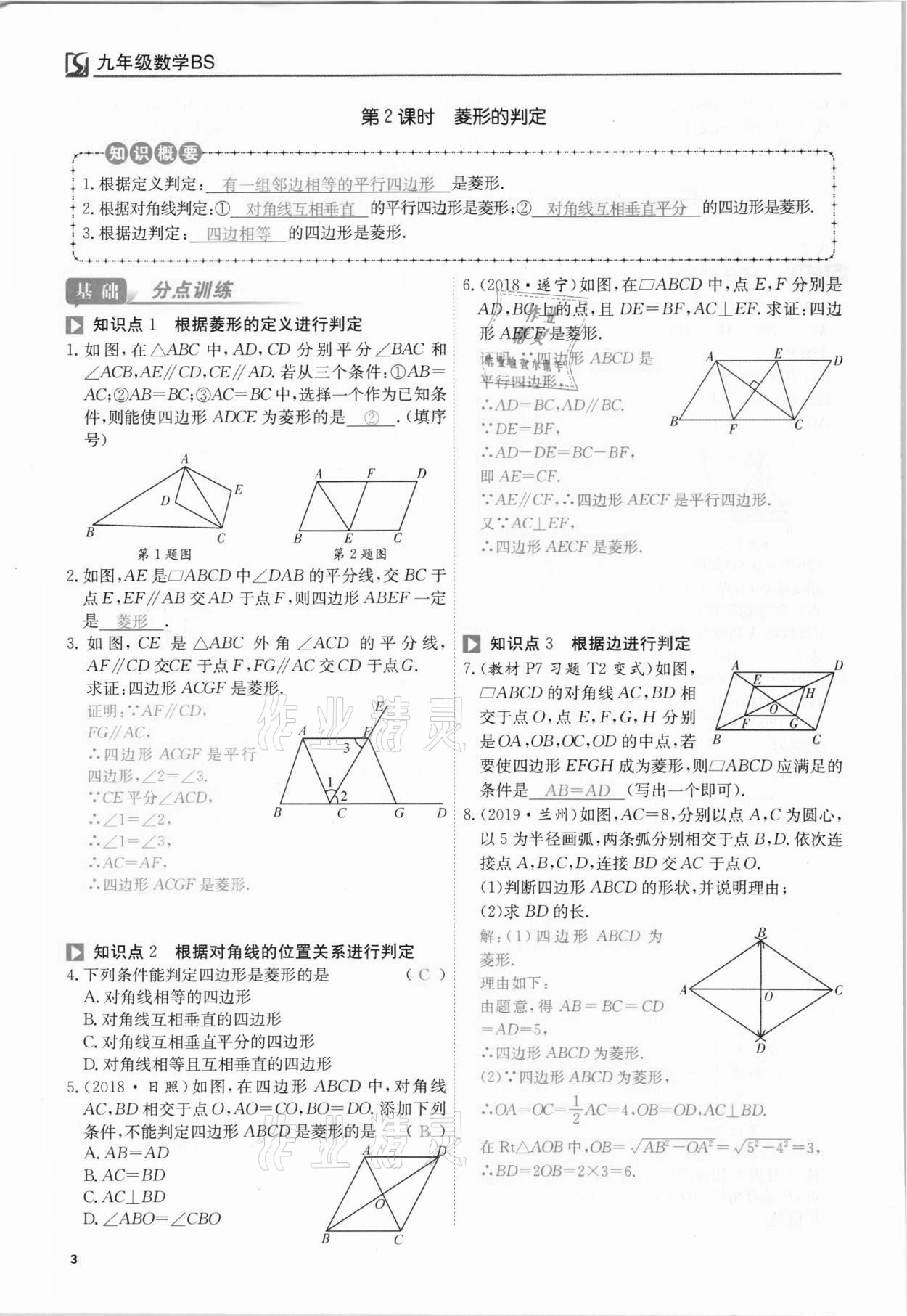 2021年我的作業(yè)九年級(jí)數(shù)學(xué)上冊(cè)北師大版 參考答案第3頁