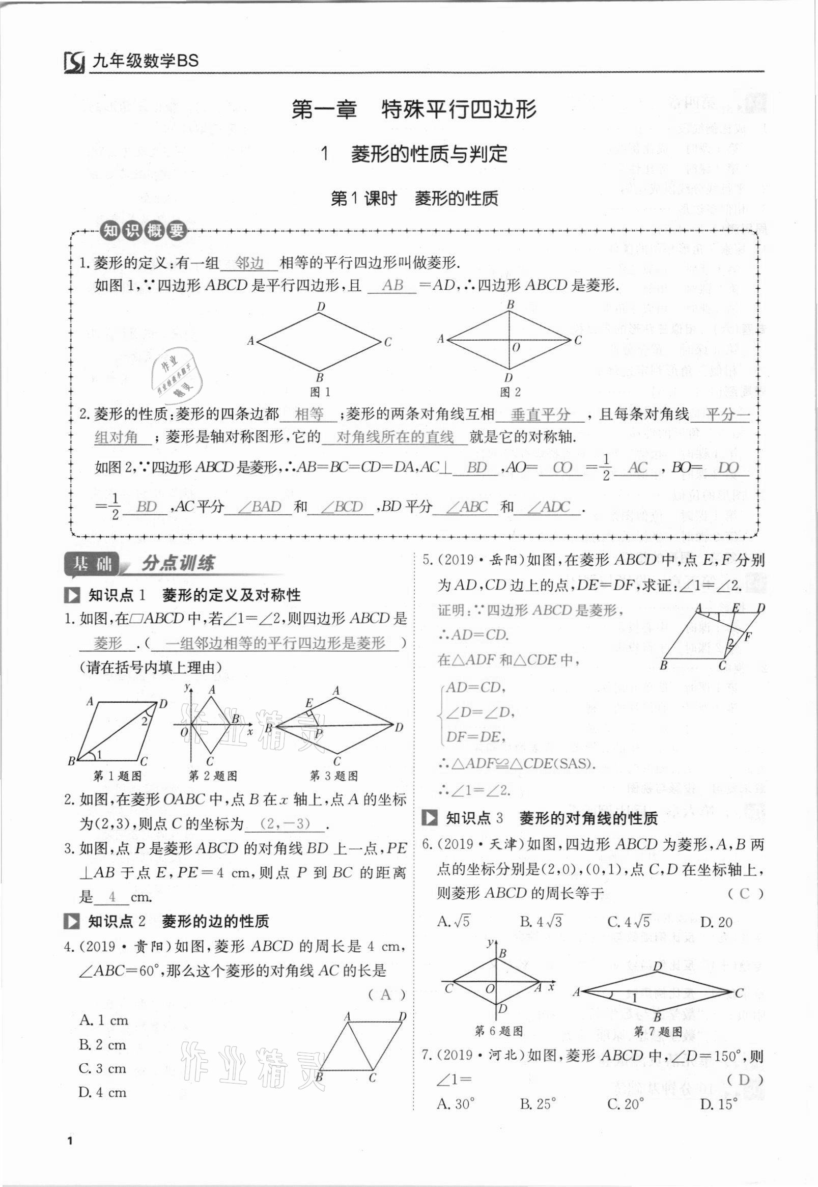 2021年我的作業(yè)九年級數(shù)學上冊北師大版 參考答案第1頁