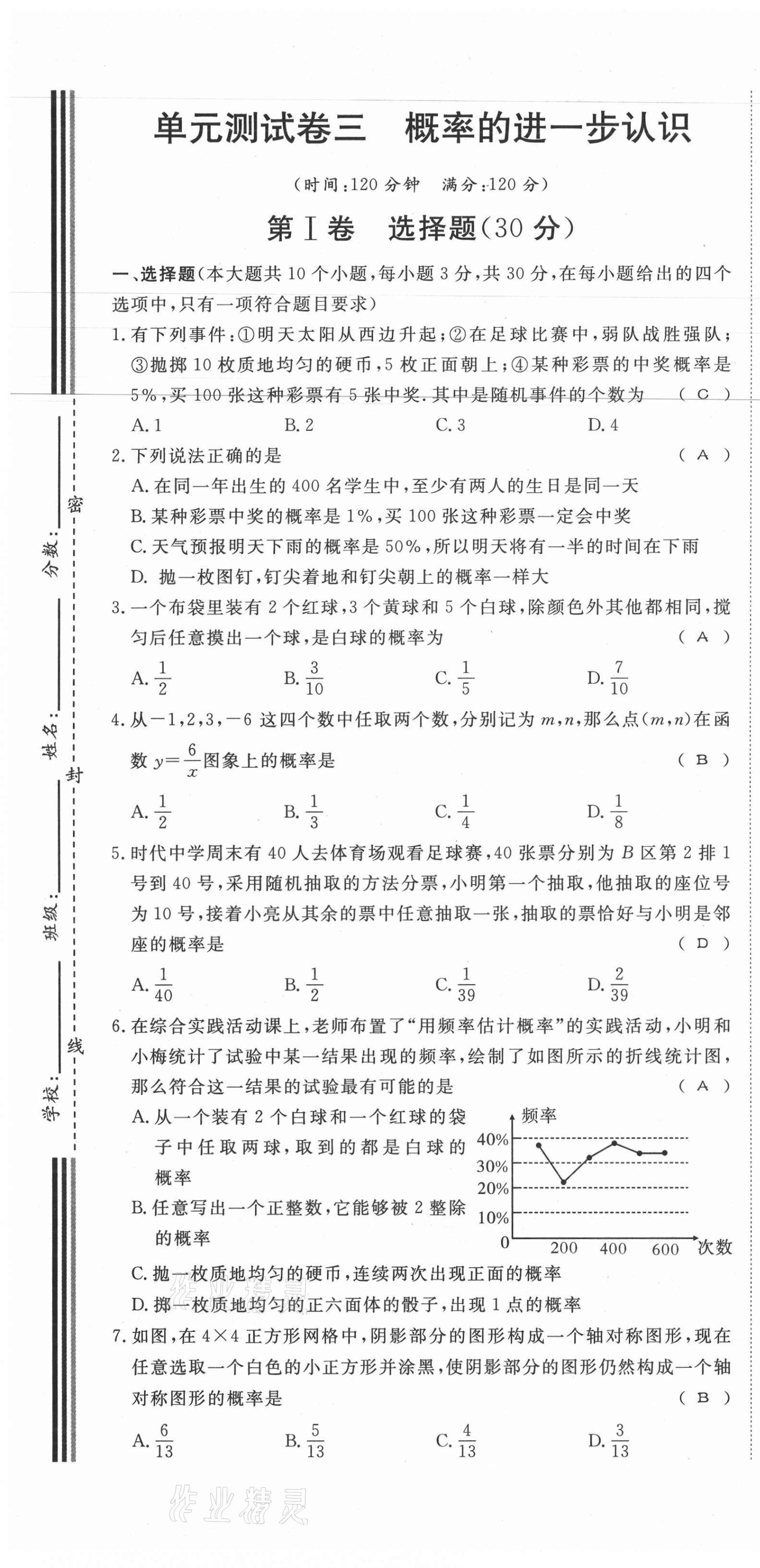 2021年我的作業(yè)九年級數(shù)學(xué)上冊北師大版 第13頁