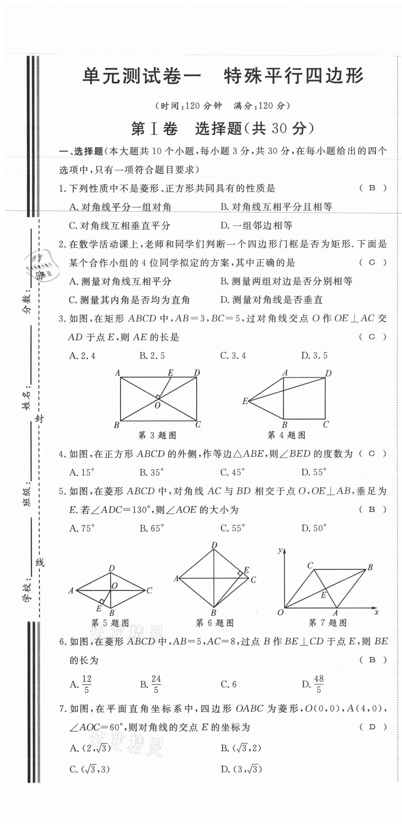 2021年我的作業(yè)九年級數(shù)學上冊北師大版 第1頁