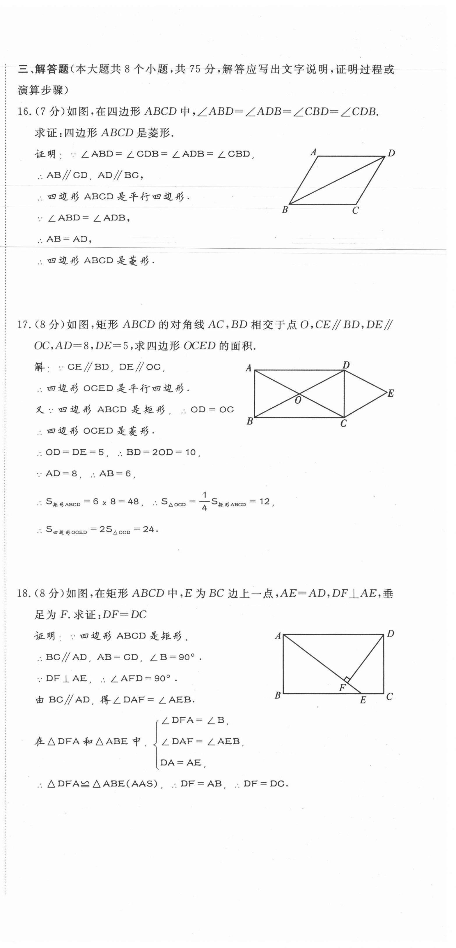 2021年我的作業(yè)九年級數(shù)學(xué)上冊北師大版 第3頁