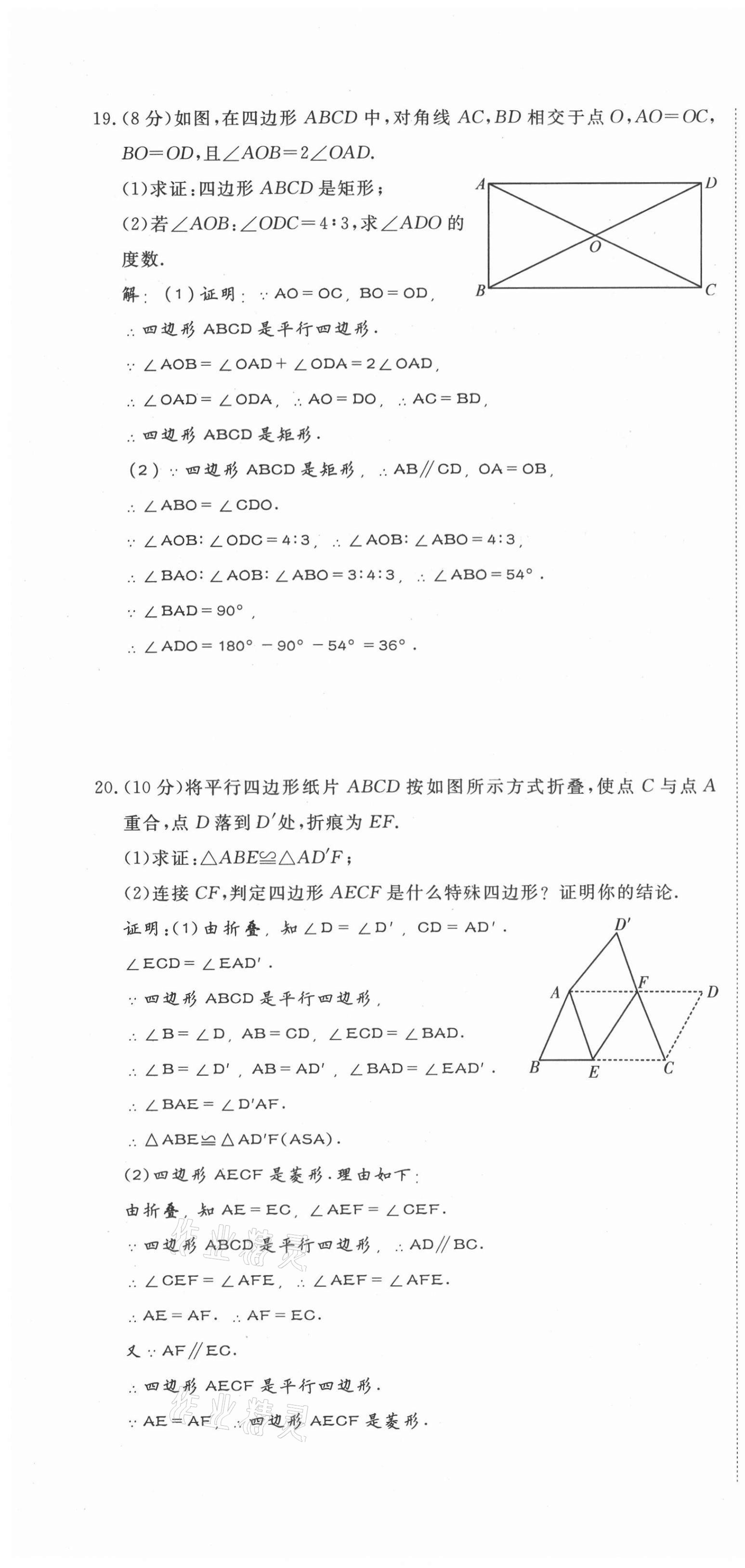 2021年我的作業(yè)九年級數(shù)學(xué)上冊北師大版 第4頁