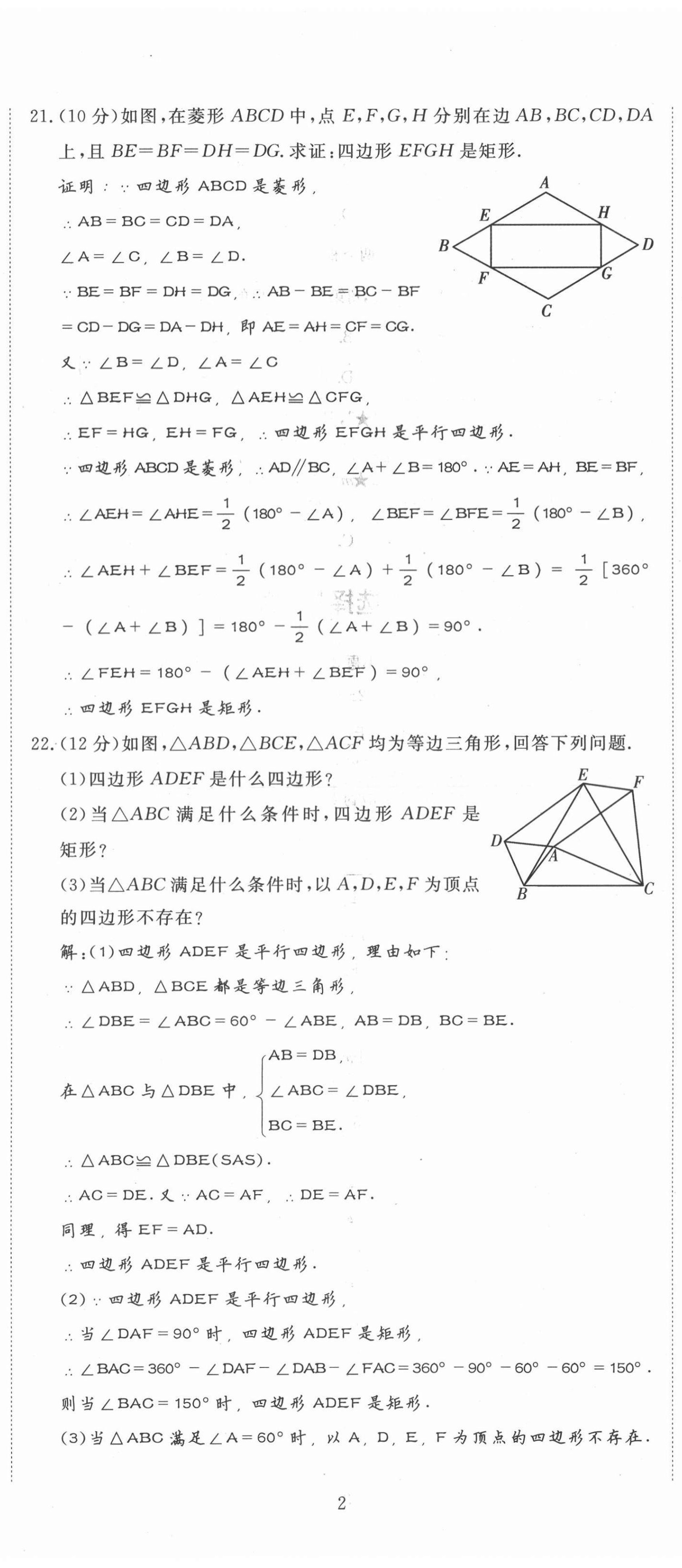 2021年我的作業(yè)九年級數(shù)學(xué)上冊北師大版 第5頁