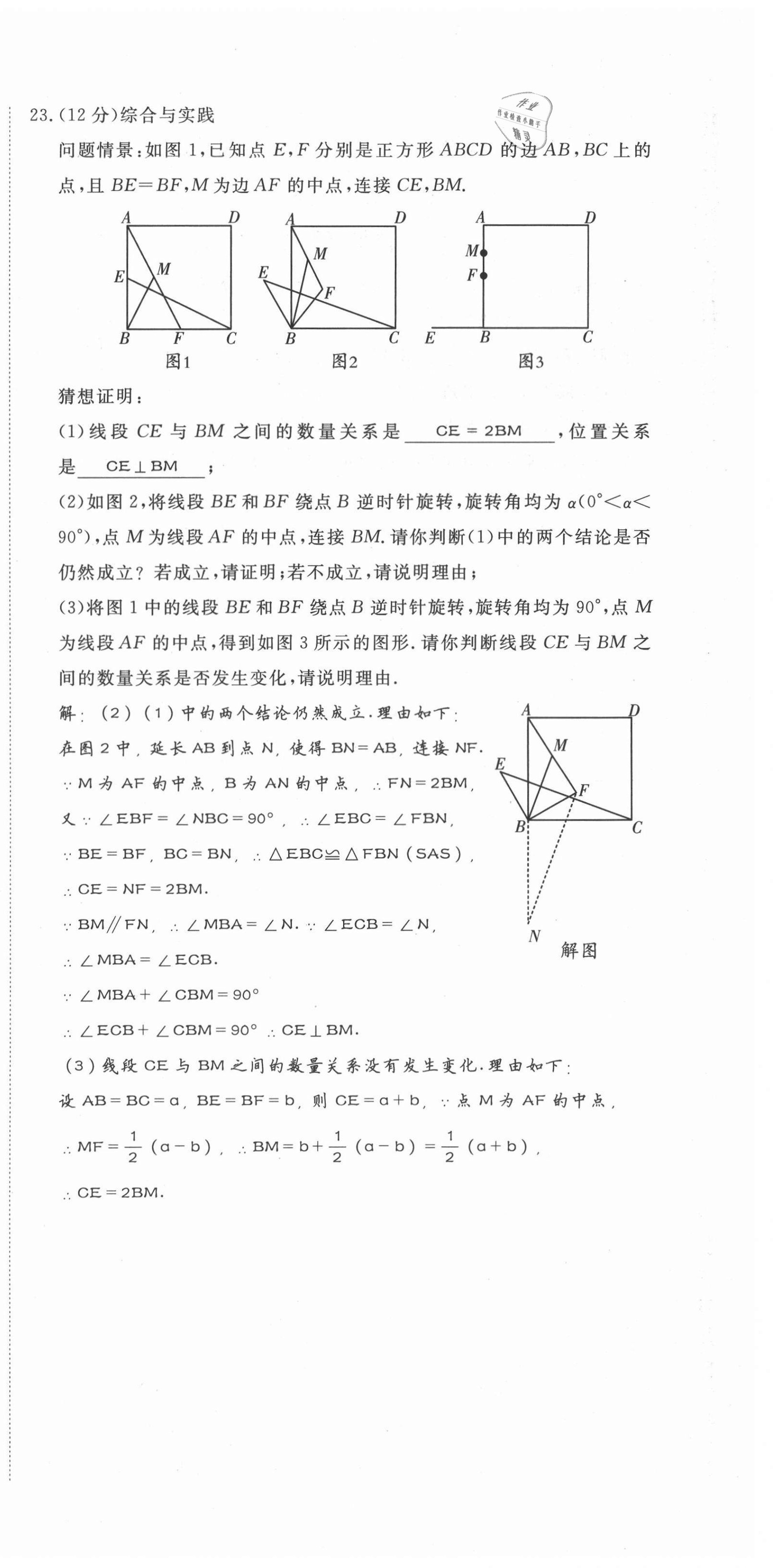 2021年我的作業(yè)九年級(jí)數(shù)學(xué)上冊(cè)北師大版 第6頁